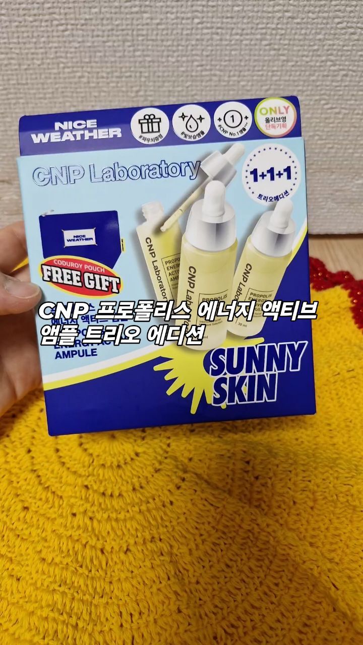 #협찬 
CNP 프로폴리스 에너지 앰플 트리오 에디션~
벌집에서 추출한 프로폴리스 성분을 함유하고 있어~
삼남매 육아와 세월 앞에서 지치고 생기없는 내피부에 생기와 윤기를 부여해주는 극광 영양 앰플이예요~
촉촉하면서도 끈적임이 없고 피부에 싹~ 흡수되어 끈적임 싫어하는 분들도 극광 피부가 되실수 있으세용~~
건조하고 생기와 윤기 없는 피부에 딱 맞는 앰플 이예용~🤗

✔️올리브영 단독 1+1+1에 귀여운 파우치까지 함께 드리는  행사중이예용~ 빨리 서두르세용~🥰

@cnp_laboratory 
#韓国コスメ #シーエヌピーラボラトリー 
#チャアンドパク
#협찬 #CNP #더마연구소 #CNP_더마연구소 #올영세일 #올영앰플 #올영추천 #처방이_화장품이되다 #차앤박 #인생템 #보습 #프로폴리스 #나이스웨더 #앰플 #콜라보레이션 #프로폴리스앰플 #꿀광 #한정판 #올영추천템 #skincare #propolis #propolisessence #kbeauty #cosmetics #cnplaboratory #dermacosmetics