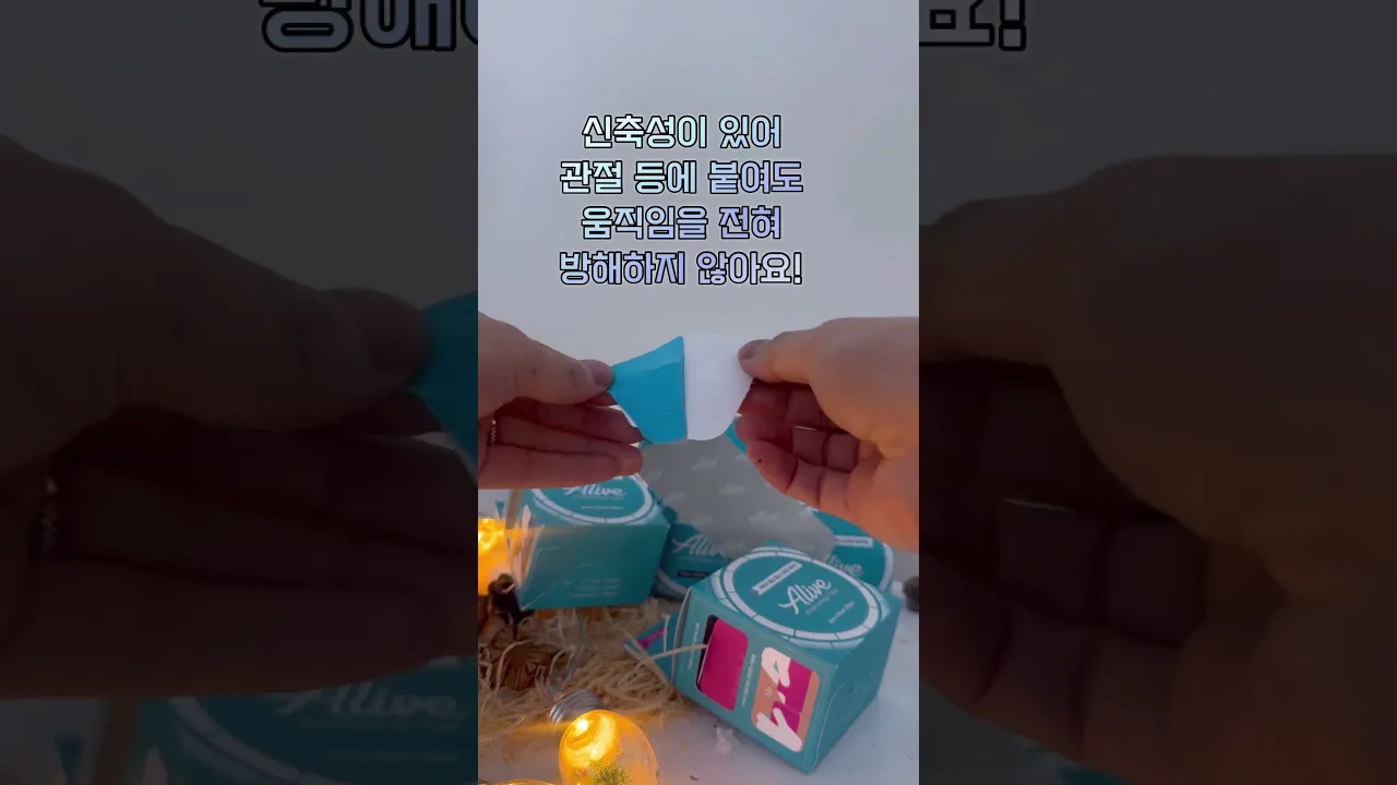 얼라이브 스포츠 테이프 사용 후기
