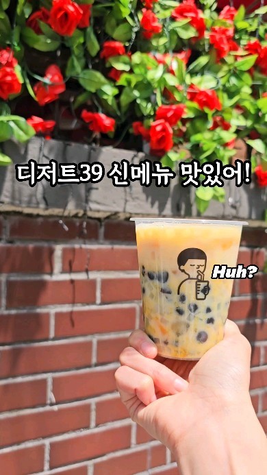 #광고 디저트39 여름 신메뉴 추천!
@dessert39_official 

곤약으로 만든 디저트39 망고 펄 블랜딩

100g에 5칼로리도 안된다는 건강식품 곤약으로 만든 사고펄! 그것도 빅사이즈!

아삭한 식감의 대왕 곤약사고펄과 쫀쫀한 타피오카펄, 탱글탱글한 나타드코코까지 모든 말랑이들 총 집합한 달콤한 망고 펄 블랜딩에 부드러운 망고 과육까지 챙겼으니 맛없을 수가 없죠!

정말 가득차있어서 먹으면서도 배부르고 달달 행복했던 음료! 추천합니다~^^!

#디저트39 #dessert39 #탄소중립 #리유저블 
#환경보호 #곤약 #타피오카펄 #망고쥬스 #망고주스 #여름음료 #지나우맛있는거 #지나우일상 #망고스무디 #여름신상 #간식추천 #후식스타그램 #연남동카페