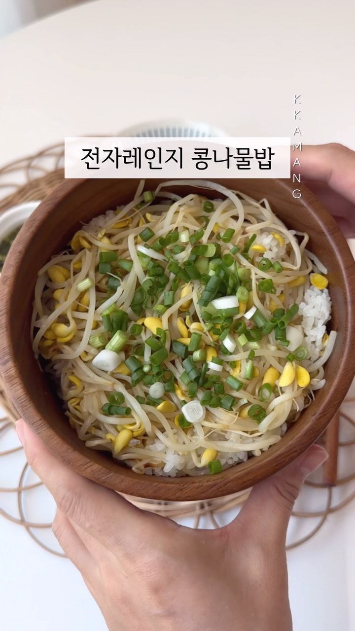 전자레인지 콩나물밥
칼로볼 구입은 제 프로필 링크를 클릭하세요 @s._.h218

쌀 넣고 콩나물 올려서 전자레인지 돌리면
아삭하고 고슬고슬한 콩나물밥 완성되요 :)

칼로리 낮춰주는 전자레인지 저당밥솥 칼로볼 !!
부담없이 1~3인분 원하는 만큼 쌀 넣고
전자레인지 12분 돌려주면 
탄수화물 낮춘 저당밥이 뚝딱💗

#저당밥 #콩나물밥 
고슬하고 부드러운 흰쌀밥, 당 걱정 없이 편안하게 먹을 수 있어서 건강이나 여러가지 이유로인해 탄수화물 섭취를 줄여야하는 분들부터 1~2인 가구, 전자레인지만 있다면 어디서든지 금방 지은 밥을 맛볼 수 있어요☺️

구매하시게되면 칼로볼 레시피북이 함께 동봉되어 나갑니다.
레시피북을 참고해서 다양한 전자레인지요리를 만들어보세요 :)
1+1 구매할인도 꼭 챙겨가세요 !!

🔸전자레인지 콩나물밥(2인분)
재료 : 쌀 2컵, 콩나물 200g
양념장 : 간장 2큰술, 맛술 1큰술, 들기름 조금