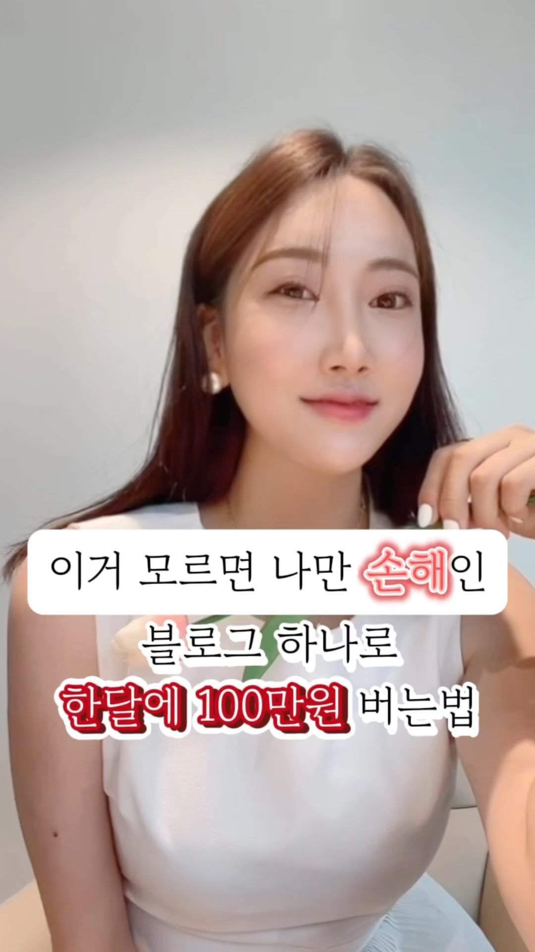 #블로그수익화 #블로그포스팅

제가 직접해본 블로그포스팅으로 돈이되는 방법 알려드릴게요.

저를 팔로우하고 
댓글에 ’블로그‘ 이라고 남겨주시면 
돈이되는 블로그포스팅 정리본 바로보내드려요!

하루에 3만원 , 한달에 100만원 6일동안 900만원
블로그하면서 돈도버는 방법
오늘부터 저장하고 실천해바요!

🏷️도움이 되셨다면 좋아요🖤
🏷️내 지인들에게도 꿀팁을 알려주고 싶다면 공유🙆🏻‍♀️
🏷️다시 보고싶다면 저장☑️
🏷️사이트가 알고싶다면 ’블로그‘ 댓글 

아울러, 로펌다니면서 온라인 사업하는 30대 언니의 
꿀팁을 알고 싶다면 저를 팔로우 해주세요.🖤 

#인스타마케팅 #인스타노출