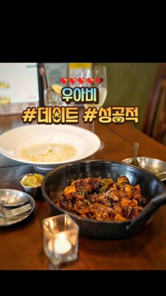 성공적인 데이트를 원하실 땐 
시흥 배곧신도시에 우아비
국내에서 접하기 어려운 미국식 바베큐 플레터
고기 숙성,양념,저온에서 12시간 쿡!!
맛도 예술 분위기도 예술 !!!

🔶️메뉴정보_폭찹스테이크,트리펄크림뇨끼,하이볼,하우스화이트와인 ₩ 45,000 원
🔶️위치_경기 시흥시 서울대학로278번길 8 시흥배곧 아브뉴프랑 센트럴 레드B동 234
🔶️영업시간_매일 11:00 ~ 22:00, 21:30 라스트오더

#배곧신도시 #배곧신도시맛집 #시흥맛집 #안산맛집