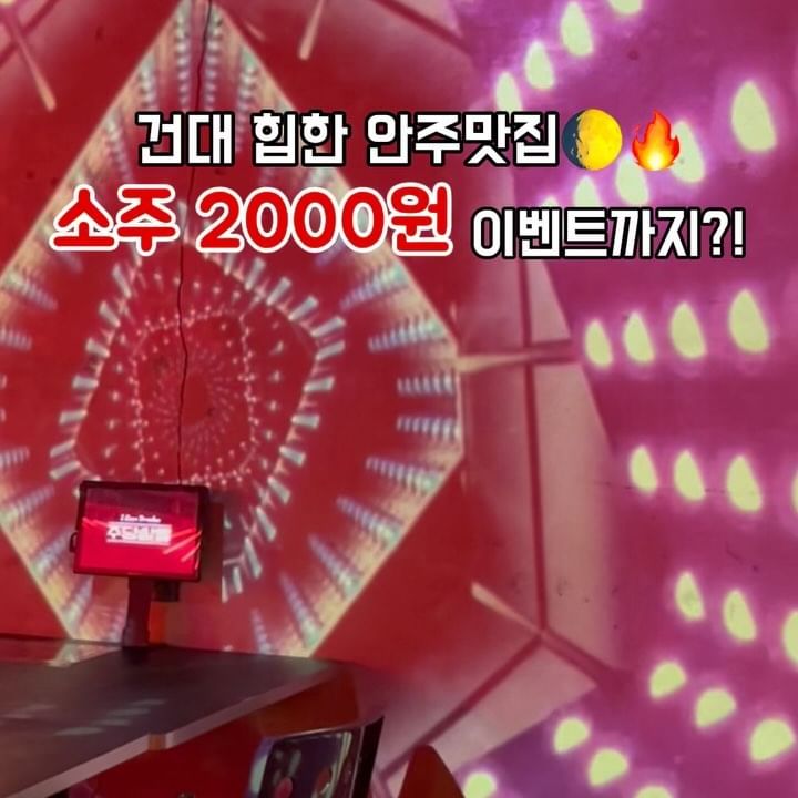 #주당쌀롱 건대에서 젤 힙한🔥신상 술집🥹오픈 이벤트 소주 2000원에💥19800원에 주류 무제한 까지?!

🤍건대에 힙한 분위기에 안주까지 맛있는
신상 술집이 생기다니 넘 축복이햐 💕

🤍특히 300도에 구운 숙성 고기로 만든 고기 메뉴들 강추!!! 
사장님이 고깃집도 하셔서 그런지
퀄리티가 술집 안주가 아님 ㄷㄷ 오동통한게 술이 술술 ☺️
고추장 삼겹 단짠 미쳤으니 꼭 드세요!!

🤍감바스도 새우 가득하고 적당히 짭쪼름 넘 최고였음
술마실때 탄수화물 없으면 안대자녀~~
서비스로 주신 트러플 우삼겹 짜파게티는
트러플 향 찌이인한게 너무 맛도리🔥

🤍분위기 말해뭐해,, 외힙러들 당장 달려가시길,,🏃‍♀️
힙한 감성 가득한데 플레이 리스트도 넘 취저라
흥이 절루남🌖

🤍오픈 이벤트로 소주 2000원 이벤트 중이고,
19800원 지불하면 주류 무제한이니까
꼭꼭 다들 참여하시길🏃‍♀️🏃‍♀️🏃‍♀️

#협찬 #건대맛집 #건대역맛집 #건대입구역맛집 #건대입구맛집 #건대핫플 #건대입구역 #건대데이트 #건대핫플레이스 #건대술집 

이 글은 리뷰노트를 통하여 본 업체에서 제품 또는 서비스를 제공받아 작성한 글 입니다.