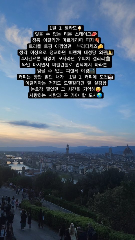 뮌헨에서 피렌체 8시간..
피렌체에서 뮌헨 10시간..
아깝지 않았던 2박3일 피렌체💕

#독일살이 #이탈리아🇮🇹 #피렌체 #플로렌스 
#피렌체여행