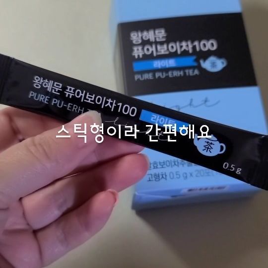 #협찬 #비엘 #비엘몰 #보이차
제로칼로리라 부담없이 언제 어느때나 즐길 수 있는 보이차
#왕혜문보이차 는 스틱형이라 넘 간편하게 즐겨요.
심지어 찬물에도 잘녹는다는~ 

나만의 힐링타임, 요즘은 커피대신 차를 많이 마시게 되네요.
보이차가 이렇게 가법고 부드러운 차였나?
1300일동안 발효과정을 거쳐 떫거나 쓴맛은 전혀 없네요.

중국 10대 명차 보이차의 원산지 운남성 보이차 1스틱속에 풍부한 #카테킨 과 #갈산 이 들어있어서 다이어트에도 도움이 될것 같아요.
한의사 왕혜문 원장이 직접만든 프리미엄 보이차에 푹 빠졌네요.
비엘몰에서 구매가능해요~ 

 #보이차추천 #스틱보이차 #분말보이차 #왕혜문보이차라이트 #퓨어보이차 #왕혜문퓨어보이차100라이트 #제로티 #0칼로리차 #제로칼로리차
