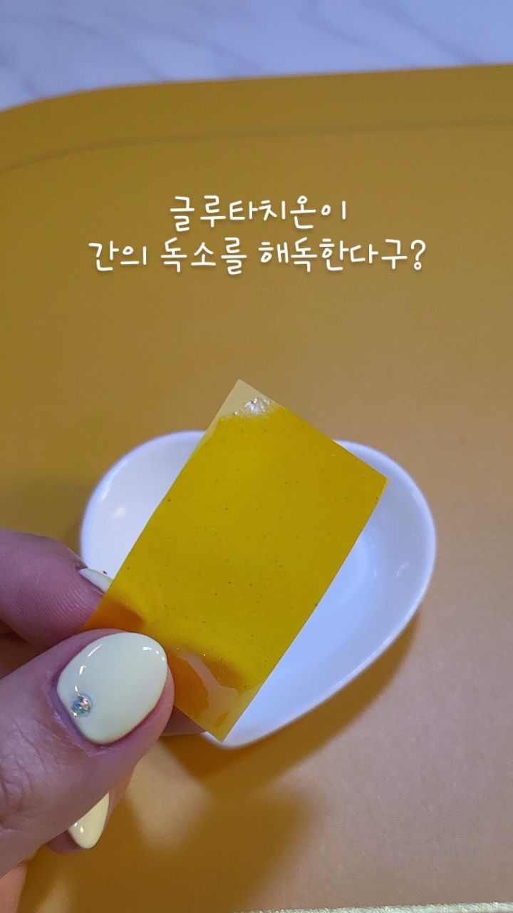 #협찬
ㅡ
글루타치온,
이뻐지려 먹는 이너뷰티 제품인 줄 알았는데
미백 효과가 같이 있을 뿐 실제로는
간의 독소배출+간세포를 보호하는 항산화 효소래
ㅡ
매일이 술자리에 숙취해소제를 달고 사는
혈액에 알코올이 흐르는 나는 요고요고 꾸준히
잘 챙겨 먹어보려함!
ㅡ
소화기관이 좋은 글루타치온 다 분해해버리기
전에 리포좀으로 꽁꽁 보호하고,
편하게 구강점막에 촥✨️ 붙여 흡수가 더 잘 되도록  필름으로 하루에 딱 1장 섭취!
ㅡ
헤헤 제품은 2탄에 공개😃
ㅡ
#글루타치온 #이너뷰티 #글루타치온필름 #리포좀글루타치온 #리포좀글루타치온필름 #글루타치온순도 #글루타치온함량
