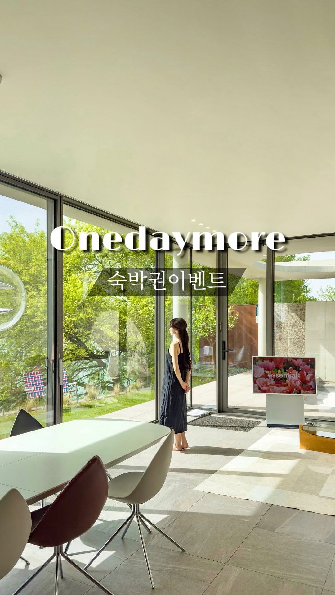 🎁 원데이모어 숙박권 이벤트 🎁

대구 부산 근교 경북 청도에 위치한
호수뷰+숲뷰를 동시에 조망하는
봄내음이 가득한 푸릇푸릇 “원데이모어 스테이”
숙박권이벤트입니다 🌱

복층 구조로 총 2개의 침실과 2개의 욕실에
야외같은 실내 온수풀, 실내 자쿠지
아이들을 위한 모래놀이터, 고급스러운 인테리어와
통유리창으로 둘러싸인 다이닝룸으로

가족, 커플, 친구 여행으로 더없이 좋을 듯한 곳

봄의 청도가 얼마나 아름다운지
숙소로 향하는 길마저 싱그러움이 가득했던 청도여행의 아름다움을
여러분께도 선물하려고 해요

많은 참여 부탁드려요 💚

📝 참여방법
1. @hiroooong 계정, @onedaymore_stay 계정 팔로우
2.게시물 좋아요, 참여완료 댓글, 지인 태그
3. 스토리 공유시 이벤트 명단에 한번 더 추가되어 당첨확률 2배 *hiroooong 계정 태그 필수*

참여완료 댓글에 대댓글로 스토리 공유완료 댓글 꼭 남겨주세요 !

🎁 이벤트 상품
5,6월 월~목 숙박권 1팀 랜덤추첨

*영상 속 객실 외 전 객실 선택 가능
추가 인원 이용료 및 별도 옵션은 유료입니다

🎉 이벤트 일정
1. 기간 : 4월 29일 (월) ~ 5월 5일 (일)
2. 발표 : 5월 6일 (월) hiroooong 계정 스토리 발표, 개별 DM

추첨 후 참여방법을 미이행 했을 시 재추첨
랜덤 추첨으로 진행되며 당첨자는 후기 필수입니다 ❣️
비공개 계정은 참여가 불가합니다

📍원데이모어 (@onedaymore_stay)
▫️경북 청도군 화양읍 교촌길 72
▫️입실 15:00 - 퇴실 11:00
▫️sunny룸 기준 4인 / 최대 8인
▫️숙소 앞 주차가능
▫️예스 키즈존 / 애견동반 불가
▫️실내 온수풀, 실내 자쿠지, 뱅앤올룹슨 스피커, 다이슨 드라이기, 모래놀이터, 웨버그릴, 네스프레소 캡슐 머신, 정수기, 몰튼 브라운 어메니티, 침실2, 욕실2, 스마트tv

#숙박권이벤트 #숙소이벤트 #대구근교여행 #부산근교여행 #청도숙소 #청도펜션 #청도풀빌라 #밀양펜션 #밀양숙소 #경주숙소추천 #신상숙소 #청도카페 #밀양카페 #대구근교가볼만한곳 #청도핫플 #댓글이벤트 #팔로워이벤트 #숙소추천 #숙소협찬