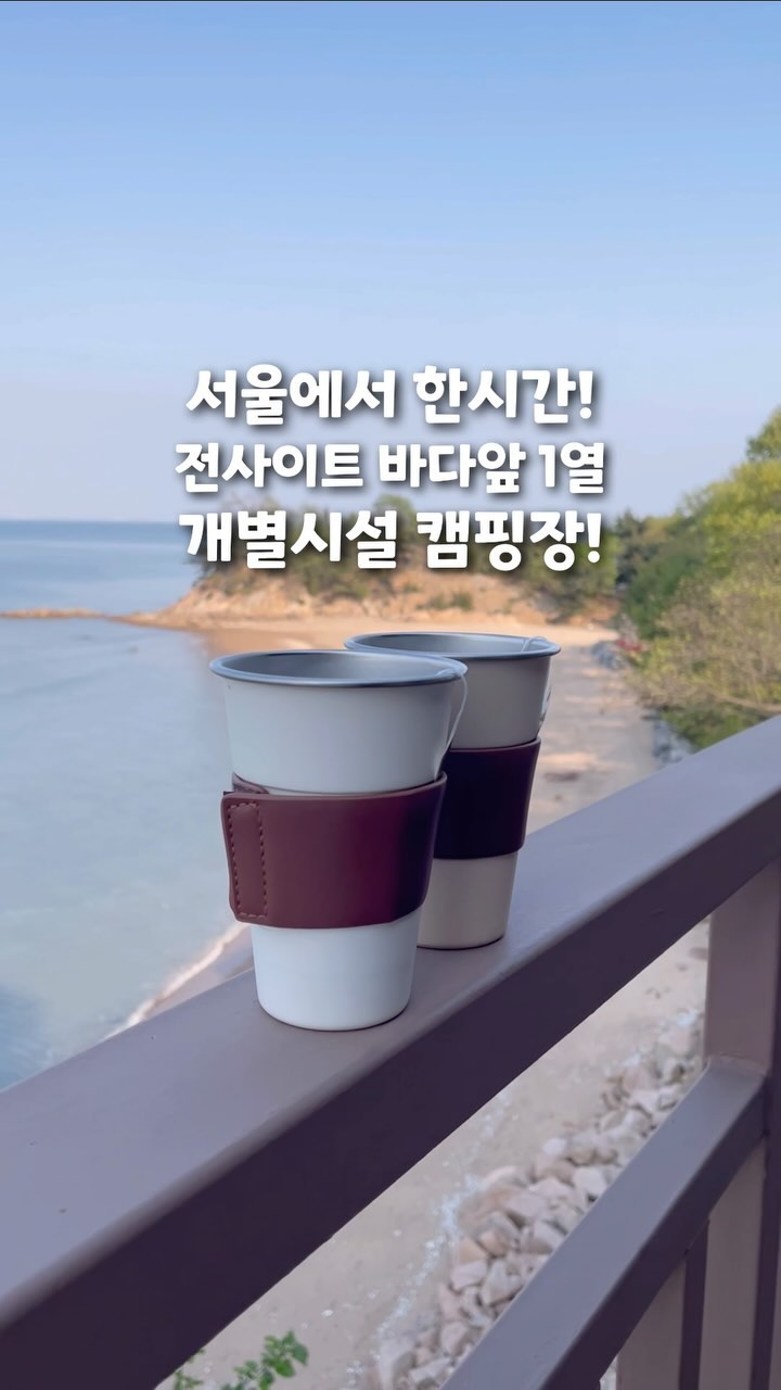 🗂️일단 저장! 서울에서 한시간! 바다앞 1열 캠핑장!

 
집에 오기 싫어서 1박 더 한 캠핑장!
70평의 대형 사이트에
개별 시설까지!👍

펜션과 캠핑을 함께 할 수 있는 사이트도 있구요!
카라반과 바다앞 데크 사이트, 펜션도 있는
캠핑장이에요!😁

저희 사이트는 정자까지 있어서
타프 안치고 정자 안에서
점심먹고 놀았답니다!😙

개별 시설도 완전 깨끗하고
사이트마다 벤치테이블도 있어서
테이블도 사실 안가져가도 되는
다있는 캠핑장!😎

📍인천 무의도 섬뜰아래 캠핑장
🏷️ 예약 - 섬뜰아래 홈페이지
🏷️ 체크인: 2시, 체크아웃: 11시
🏷️ 캠핑, 카라반, 펜션 모두 있음
🏷️ 프라이빗한 해변
🏷️ 갯벌제거용 야외수돗가
🏷️ 텐트 설치 개수 제한없음
🏷️ 애견동반 불가 

저는 나중에 가족들 데리고 한번 가려구요!
캠핑은 함께 즐기고 잠은 편하게 실내에서
잘 수 있으니까
캠핑하지 않는 가족, 친구들과
다같이 놀러가기 너무 좋은 캠핑장이에요!

23년 9월 리뉴얼해서 
시설이 진짜 깔끔하답니다!✨
더 자세한 내용은
문핑이네 블로그 참고하세요!
https://m.blog.naver.com/hathor999/223426364863

캠핑 정보 요정🧚🏻‍♀️ 문핑이네 팔로우 하시고
소통 & 정보 함께 나누어요!😉
@_moon_ping 
@_moon_ping 

🔖장소제공 @seomtt 
🔖special thanks to @ggul_uv 
 
#섬뜰아래 #섬뜰아래캠핑장 #바다뷰캠핑장
#인천캠핑장 #서울근교캠핑장 #무의도캠핑장