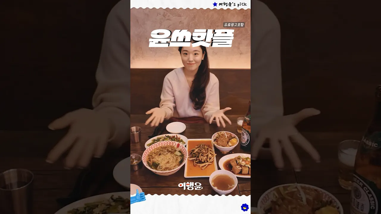 윤쓰핫플 | 서울에서 즐기는 대만맛집, 우육당 #shorts