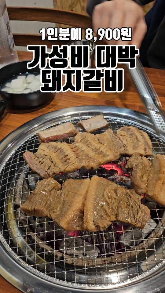 창원 마산 가성비 대박 돼지갈비 발견!
1인분에 8,900원밖에 안하는거 실화!?

육가공 경력 20년 장인이
손수 앙념한 갈비를 직송해서
이렇게 거품없는 가격으로
돼지갈비를 먹을 수 있어요!!

점심 특선으로 먹으면 된장찌개와
공기밥까지 나오니 정말 가성비 대박👍

야들야들하고 촉촉하고
고기 누린내도 안나는 돼지갈비 ❣️

❣️갈비가참맛있다
❣️경남 창원시 마산합포구 월영동11길 16

#협찬 #혜잇 #혜잇_경남 #혜잇_창원 #갈비가참맛있다 #갈비 #돼지갈비 #마산돼지갈비 #창원돼지갈비 #마산갈비 #창원갈비 #창원맛집 #마산맛집