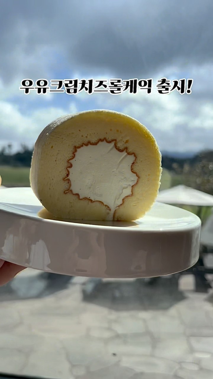 #협찬 <우유크림치즈롤케익>

청정 제주 그대로를 간직하고 있는 #아침미소목장 과 크림치즈의 대명사인 #끼리 크림치즈의 콜라보로 우유크림치즈롤케익이 출시되었다. 

롤케익을 만나보러 우유샌드, 우유웨하스, 랑그드샤 등 여러 자연방목우유로 만든 디저트들이 유명한 아침미소목장으로 바로 달려가보았다. 

파노라마처럼 펼쳐린 한라산 아래 탁 트린 아침미소목장에서 자유롭게 풀을 뜯는 젖소들을 바라보는 카페의 뷰는 힐링 그 자체였다. 

전국유일 자유방목 동물복지 아침미소목장 우유와 프랑스산 크림치즈가 만나 부드럽고 진한 풍미가 느껴지는 촉촉하고 부드러운 맛이 인상적이였다.

촉촉한 시트에 꾸덕한 크림치즈의 조합은 입안 가득 기분 좋은 달콤함을 선사해준다. 

제주디저트로서 보들보들한 #크림치즈롤 은 남녀노소 누구나 좋아할 수 밖에 없는 매력이 있다. 게다가 케이스도 제주를 한껏 담고 있어 선물용으로도 완벽하다. 

10월 20일에 출시되는 우유크림치즈롤케익을 꼭 한 번 맛봤으면 한다. 

#아침미소목장 #제주디저트카페 #제주디저트맛집 #크림치즈롤 #도지마롤 #롤케이크 #우유크림치즈롤 

*상품 홍보를 위해 무료로 제공 받고 작성한 리뷰입니다. @morningsmile_dairy_farm