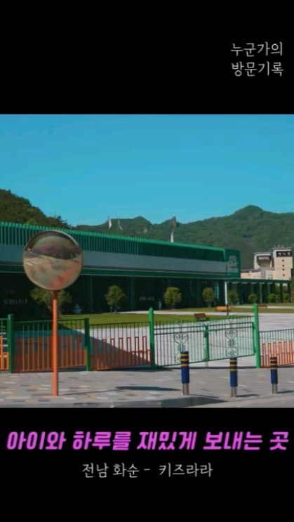 #여행릴스

아이랑 같이 직업체험 다녀왔어요!
바로 키즈라라!!!
화순이라 가깝고 4시간인데 시간 가는 줄 모르고 체험해서 강추하는 곳이에요

#화순여행 #화순아이랑 #화순키즈카페 #화순직업체험관