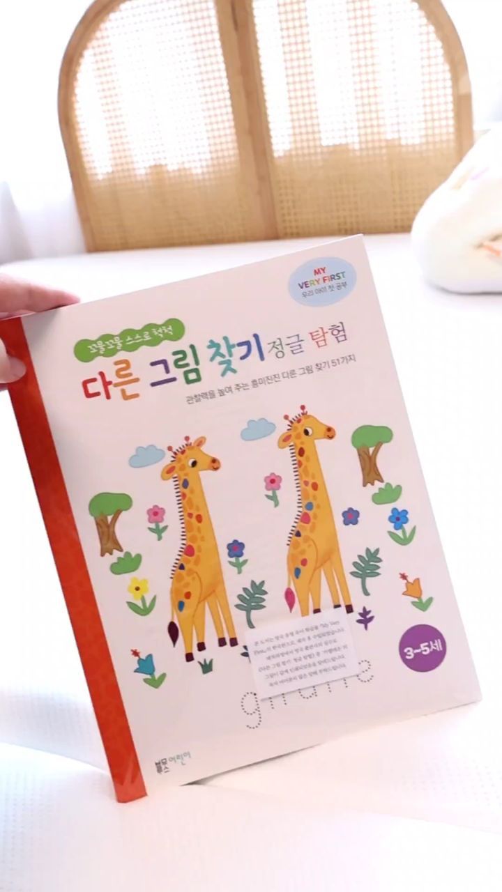 #협찬 우리아이들을 위해 가져왔어요!
#우리아이첫공부 #꼬물꼬물스스로척척
시리즈로 있어서 아이들이 하고싶은거 선택해서 살 수 잇어요!
그냥 막 색칠공부가 아니라 컬러에 번호가 있어 
알맞게 색칠을 해줘야 하는 점이 달라요! 
또 점을 이어보면서 그림을 완성하고 틀린그림을 찾는것도 있답니다. 

컬러도 따스한 색감으로 요란하지 않아서 좋고요! 
종이재질도 보들보들! 영국 수입지라고 하더라고요! 

평소에 학습지 하기싫어했던 조카들도 함께 달려들어서 해보았는데요 이모놀램! 생각보다 잘하더라고요! 
흰바탕에 간결한 일러스트 자극적인 미디어를 피하고 
아이들에게 즐거운 놀잇감으로 시작해도 좋을 것 같아요!

엄마랑 하면 엄마표학습아니에요? 
#엄마표학습 시작해볼까요?

✔우리아이첫공부 유기농맛 워크북으로! 
@bluemoose_books

💜색칠놀이 아기동물
💜다른그림찾기 정글탐험
💜미로찾기 
💜점잇기 바다탐험
💜점잇기 부릉부릉탈것 

🫶🏻운필력과 함께 관찰력과 EQ지수, 수감각, 소근육까지 꼬물꼬물 스스로 척척으로 시작해보세요! 

#우리아이첫공부 #유아워크북 #블루무스어린이 #3세학습지 #4세학습지 #5세학습지 #6세학습지 #유아학습지추천