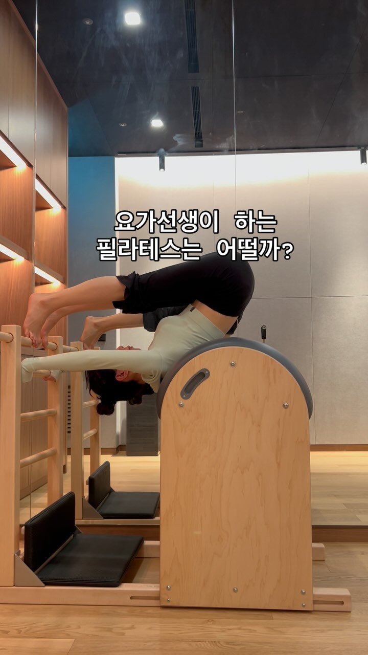 요가선생이 하는 필라테스 🌷

이것이 맞는지 모르겠지만 :)
요가동작을 해보았네요 😊

시원하고 골반이 쫙 열리는 기분~
아침부터 졸렸는데 
몸이 금새 풀려버리네요 🧡

www.yoga.ac.kr

#강남요가
#강남플라잉요가
#요가자세
#홈요가
#필라테스동작
#다이어트요가