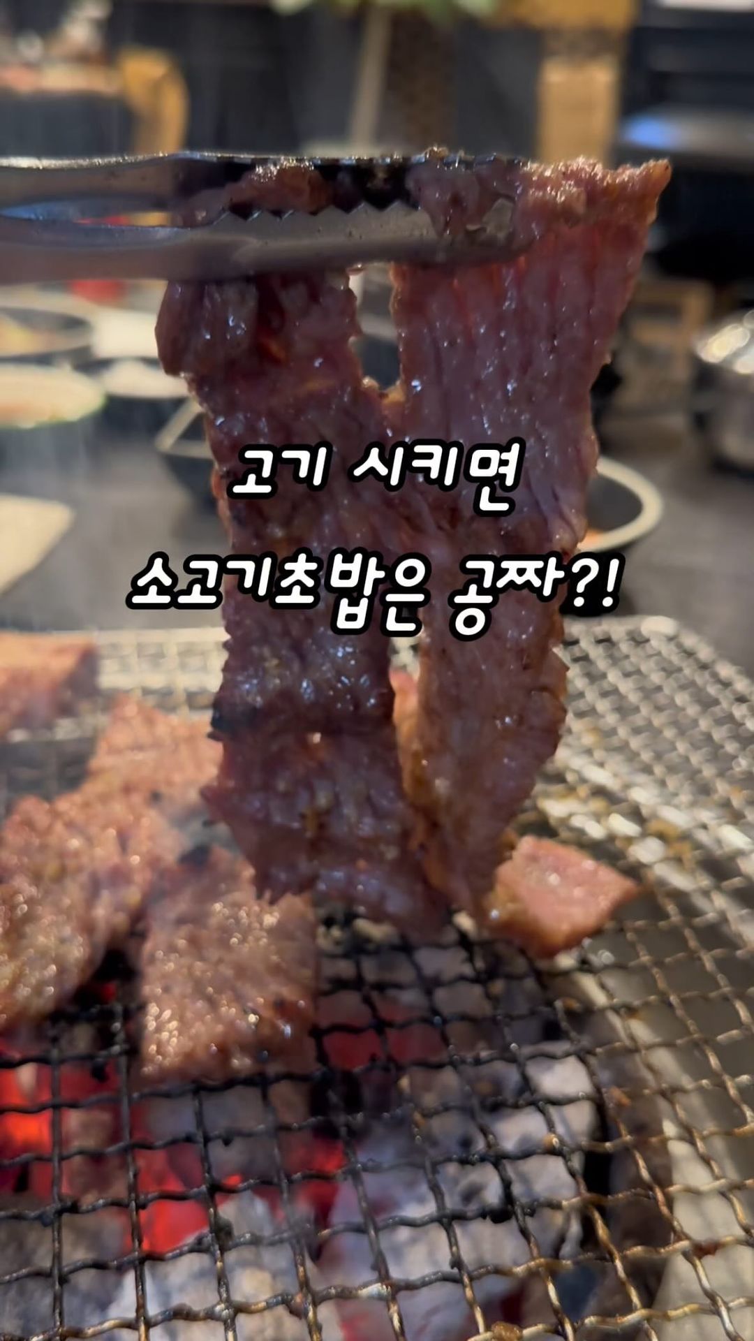 @더 많은 핫플을 알고싶다면 팔로우🫶🏻
——————————————————
저두 이제 한우 먹고싶을 때 앞으로 여기 갈 것 같아요

심봉사세트를 주문했는데 일단 도마크기가 압도적!!!
부위별로 준비해주시는데 

한우가 기름지기만하고 고소한 맛이 안나면
이게 한우인가 싶고 많이 못 먹고 맛 없거든요

와.. 진짜 고소하고 맛있었어요 
도마에 길게 있는 한우 하나도 기름진 느낌 없이
처음부터 끝까지 맛있게 먹은 적은 오랜만인 것 같아서요

등심은 딱 입살녹 고소한 그 맛이고
갈비살은 씹히는 맛 있는 맛있는 한우!! 
마지막 안동갈비까지 양념이 딱 적절하게 감칠맛있어서
이 세트 완전 추천드려요

특히 한우해물칼국수!! 이거 꼭 시켜드세요
한우집에 칼국수 조합이라니! 하면서 주문해봤는데
해물도 많이 들어있고 진짜 맛있게 먹었어요

점심메뉴로 칼국수만 먹으러 가고 싶을 정도예요
(점심특선으로 그렇게 먹을 수 있더라구요!!)

사장님 진짜 친절하시고 마지막엔 식혜까지 
시원하게 챙겨주세요 👍
——————————————————
#정기철명품한우식육식당 들안길본점
◾대구 수성구 들안로 207
◾월-토11:30-23:00(22:00 L.O)
 15:00-17:00 브레이크타임
  일 12:00-22:00(21:00 L.O) 
 ❗주말은 브레이크타임 없음
-——————————————————
💎어딘지 기억하고 싶을 때..저장
💎같이 가고싶은 이에게..공유
💎더 많은 맛집 정보가 궁금하다면..팔로우

#한우 #수성구한우 #수성구모임 #들안길맛집