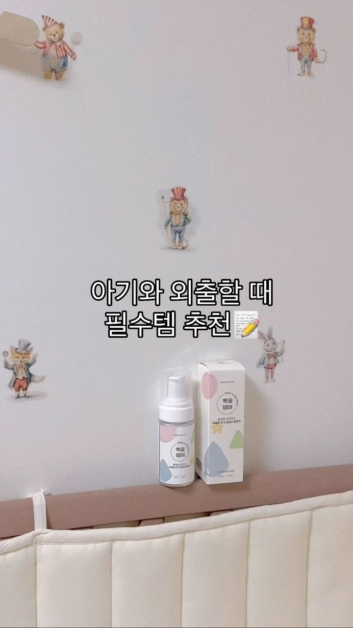 #광고

장시간 외출 시 보송보송 아기 엉덩이케어를 위한 베베마망 엉덩이 클렌저👶🏻🫧

먼저 물티슈로 아기 엉덩이 용변을 다 닦아준 후 클렌저를 물티슈에 묻혀 나머지 닦여지지 않은 냄새와 잔여물을 말끔히 닦아주고 마무리🙌🏻

#베베마망 #베리굿맘10기 #엉덩이클렌저 #아기엉덩이클렌저 #기저귀발진 #엉덩이세정제 #노워시엉덩이클렌저 #외출용엉덩이클렌저