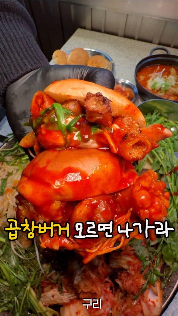 솥뚜껑에 소곱창을 주신다고요...?
@@곱창버거 ㄱㄱ
____________________________________
네......? 이게 2인분이라고요?

소곱창, 소대창, 소염통, 도래창에 
채소 금값 시대에 채소까지 퍼주시다뇨....

물론..솥뚜껑에 구워서 기름 쫙 빠져서 
엄청 담백한데 사장님 부자이신가요...?

다들 자리에 보니 곱창버거 하나씩 만드셨던데
이거...주당의 깊은 뜻이네요..속 편해지는 마법.. 

정신없이 먹다가 곱도리탕 안시키면 후회할뻔 했습니다
____________________________________
📍#솥뚜껑소곱창 솥곱 @m16_vinxo [부천역]
📍매일 16:00~02:00