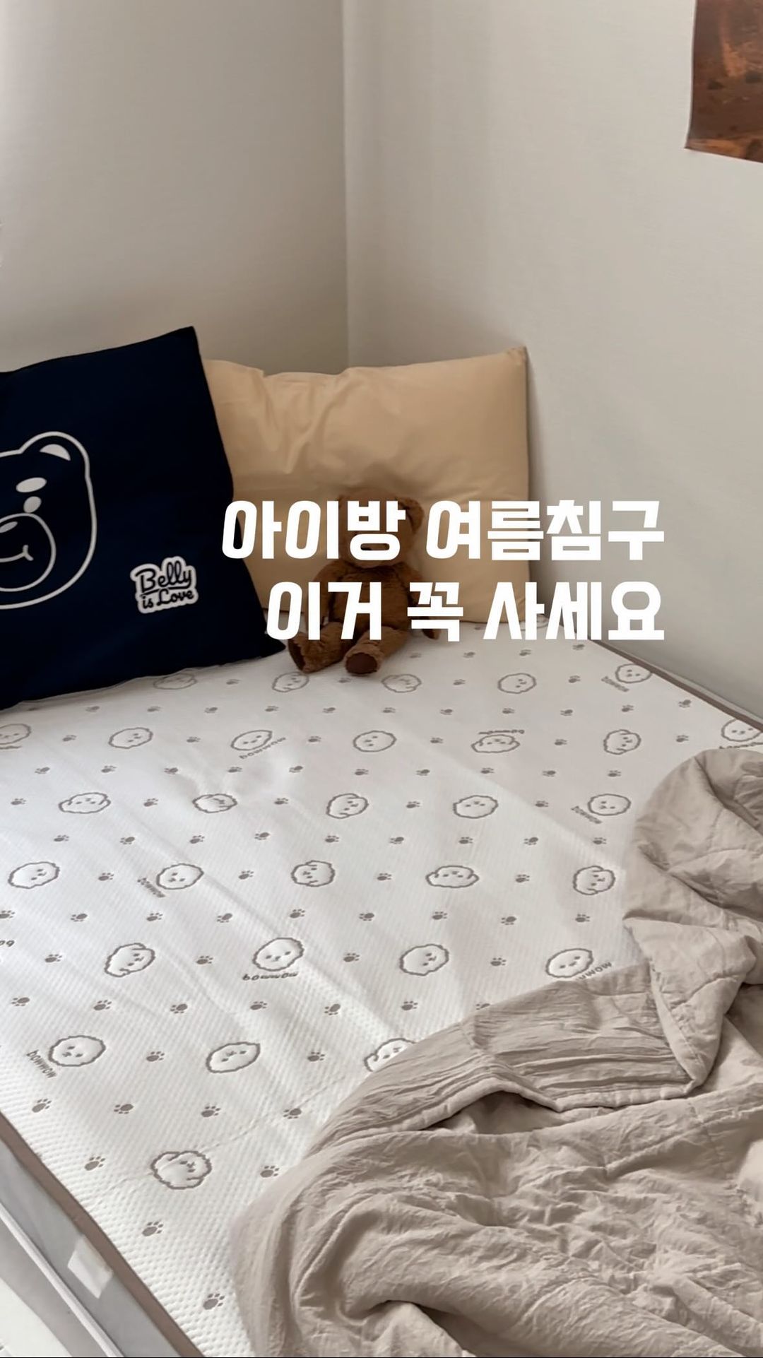 광고ㅣ베베데코 퍼피 냉감패드🐶

5월이 되니 이제 진짜 더워요 더워🔥
아이들이 가끔 땀흘리면서 자는걸 보고
얼른 호다닥 냉감패드로 교체해줬어요

두찌 침대엔 퍼피 냉감패드를 깔았는데,
너모 귀엽구 시원하구 난리😍🤍

아직도 듀라론 냉감패드 왕시원한거
모르는 사람 없겠쥬? 설마?🤣

잦은 세탁에도 냉감이 계속 유지되고
보풀걱정없이 쾌적하게 숙면할 수 있어욥!

특히 조금이라도 까끌거리고 뻣뻣한 거
못참는 아이들에게(울집두녀석이요🙋🏻‍♀️)
완전 추천하는 여름패드예요😘

어린이날 선물로도 넘 좋을 것 같아요 ❛˓◞˂̵

🏷️베베데코 퍼피 냉감패드 @bebedeco_store

#베베데코 #듀라론히말라야냉감패드퍼피 #베더3기 #냉감패드추천 #여름침구 #아이방침구 #여름준비 #아이방꾸미기 #침대패드