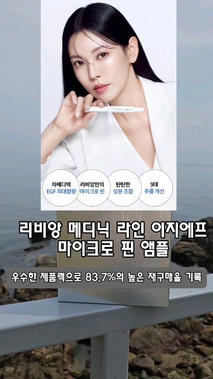 #광고

믿을 수 있고 안전한 원료를 사용함으로써 순하지만 
강력한 효과를 주는 프리미엄 안티에이징 브랜드 ‘라비앙’

30대를 지나고있는 이시점 앞자리 4로 바뀌기전
꼭 관리해줘야하는건 안티에이징 ‼️
팔자주름 눈가주름 신경써야하는데 안티에이징
제품을 꾸준히 관리해주어요

라비앙만의 기술력으로 타사 니들샷 대비 얇고 긴 초미세 마이크로핀을 적용하여 아프지 않게 주름을 케어해줘요
피부 보습, 탄력에 도움을 주는 아미노산 17종 콤플렉스 
깊이감 있게 콕콕 전달되는 제형이라 무겁지않게 관리
할수 있어요 라비앙 역대 최다 58가지 임상, 얼굴부터 
목까지 27개의 주름 개선 효과 검증
안면부위 9대 주름 개선 / 주름진 부위 속 탄력 개선 
주름진 부위 속 보습 개선 / 모공 케어까지 
라비앙으로 주름이 옅어지는걸 느끼고 있는 요즘
꾸준히 관리해보아요 

🔎 @lavien_official @pinksecret85
#라비앙 #LAVIEN #김소연화장품#라비앙EGF핀앰플 
#EGF니들앰플#주름핀앰플#인체유사리포좀EGF #안면9대주름개선#안티에이징