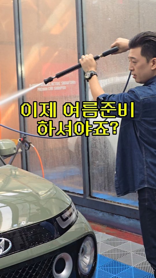 #광고
셀프 유리막코팅 쉽고 확실하게! 자동차 유막제거 발수코팅 유리발수코팅제

불스원 레인OK 푸시그립 유리발수코팅제로 셀프 유리막코팅 해 봤습니다. 쉽고 확실한 자동차 유막제거 발수코팅 필요하시다면 아래 링크로!

- 레인OK 푸시그립 유막제거 발수코팅 세트 : https://bitly.ws/3aEuA
- 레인OK 푸시그립 유막제거 : https://bitly.ws/3aEuJ
- 레인OK 푸시그립 발수코팅 : https://bitly.ws/3aEuE

#자동차유막제거발수코팅 #유리막코팅 #유리발수코팅제 #유막제거제 #발수코팅제 #유리발수코팅제 #불스원 #레인OK #푸시그립
#쇼호스트 #관리하는남자