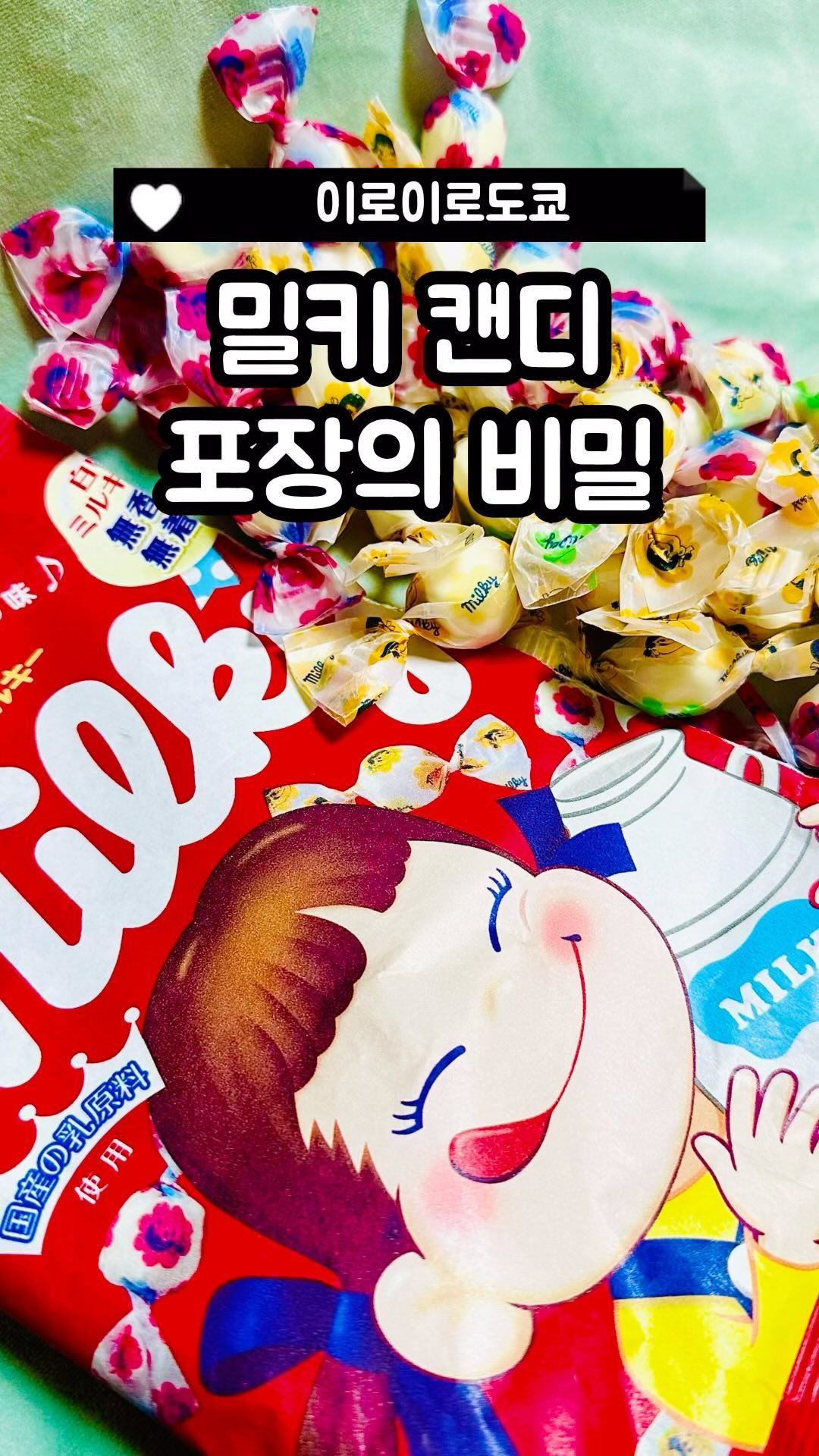 (공유/저장) 달콤한 후지야 페코짱 밀키 캔디의 비밀🍬
* 블로그협찬

😆 후기
💚 귀여운 페코짱 밀키 캔디를 샀어요~ 밀키 캔디 포장지의 비밀을 아시나요?

💚 밀키를 싼 포장 종이에 페코짱 얼굴이 잘리지 않고 10개 들어있으면 그날은 행운의 날이래요🍀 너무 귀엽죠?😚

💚 밀키 캔디는 담백 달콤한 연유맛으로 계속 손이 간답니다❣️

맛 뿐 아니라 포장지 확인하는 즐거움도 있어요🫶

📍 이로이로도쿄 @iroirotokyo 

✨ 신상, 맛집 정보가 궁금하시다면 @ddoso_life 팔로우🫶

#이로이로도쿄 #페코짱사탕 #후지야밀키캔디 #밀키캔디 #사탕추천