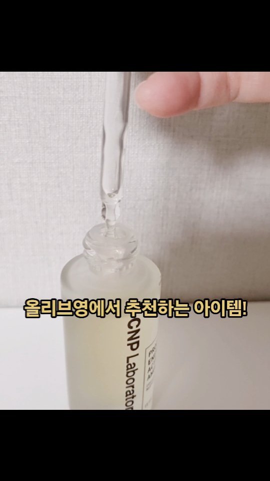 #협찬 ♡무겁지 않고 촉촉하게 발리는 CNP 프로폴리스 액티브 앰플♡ 저도 추천해요!

#협찬 #CNP #차앤박 #프로폴리스앰플 #올영세일 #올영앰플 #올영추천템 #보습 #꿀광 #propolis #ampoule #kbeauty #cnplaboratory