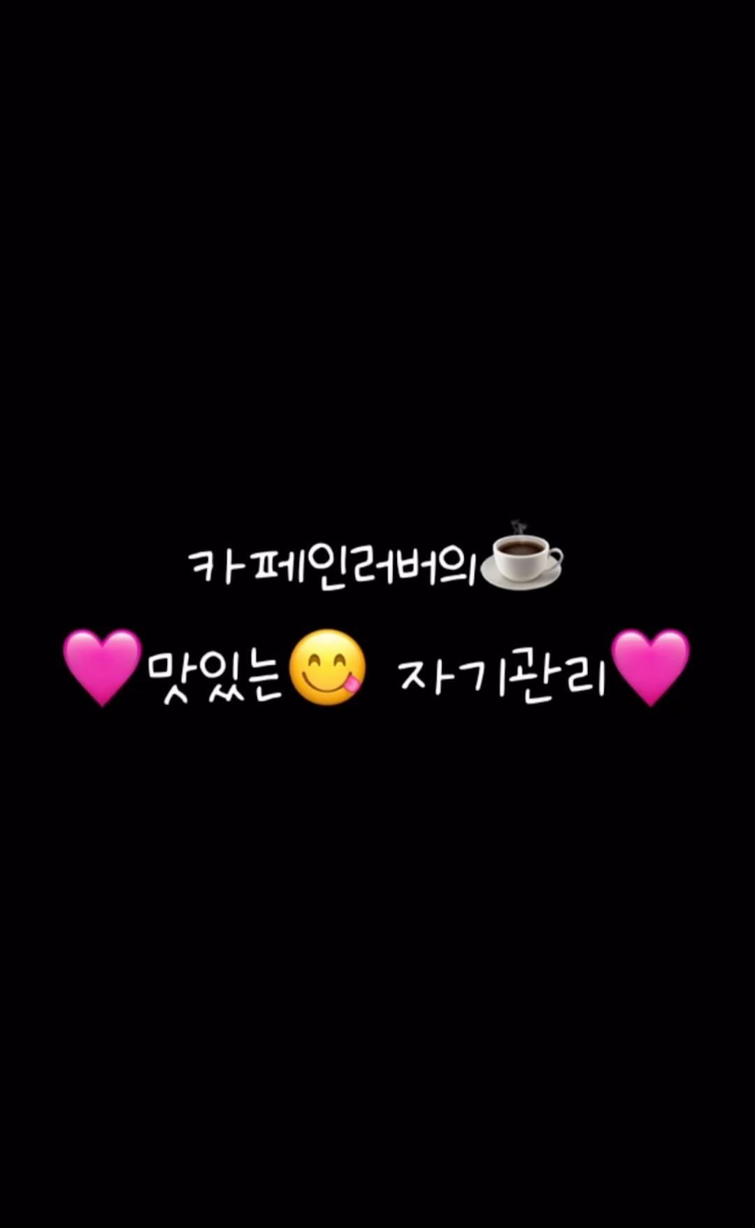 #광고 @healthouse365 
❤️커피 대용 완전 가능❤️ ☕️헬스하우스 허리쏘옥 다이어트 다크 아메리카노맛☕️
빵떡러버 구원템입니다ㅠㅠ🥹
제가 진짜 빵빵빵순이거든유
그래서 별명이 모닝빵인데,,,

(빵 진짜 좋아하는데다가 모닝에 빵빵 부어요😖🥲)

커피를 달고 사는 제게 딱 맞는 제품 들고 왔어요오🙏😘
관리 중에도 커피는 포기 못하시는 분들 많으시죠😂❗️

✔아메리카노맛으로 맛있고 편리하게  체지방 관리, 라인 관리 가능🤭
✔️저렴한 베트남산 원두가 아닌 콜롬비아 아라비카 원두를 사용하여 카페 아메리카노처럼 맛있음.
✔️체지방, 내장지방, 허리둘레, 뱃살감소에 효과가 있는 가르시니아 함유 -> ’라인‘ 이 고민이신 여성분들께 특히 강추드려요💚
✔️탄수화물이 체지방으로 바뀌는걸 막아주는 효과-> 체지방이 고민이신 분들께 추천드리는 제품ㅠㅠ 탄수화물 많이 드신다면 필수!
✔️일반식품이 아닌 식약처에서 기능성을 인정받은 다이어트 건강기능식품
🔥정가 16,500원인데 현재 헬스하우스 스마트스토어, 쿠팡에서 9,900원파격 할인중이랍니당!! 얼른 겟겟 달려가셔용🔥

#광고#다이어트보조제#다이어트음료#저당음료#허리쏘옥다이어트#칼로리컷팅제#탄수화물컷팅제#다이어트커피#유지어터