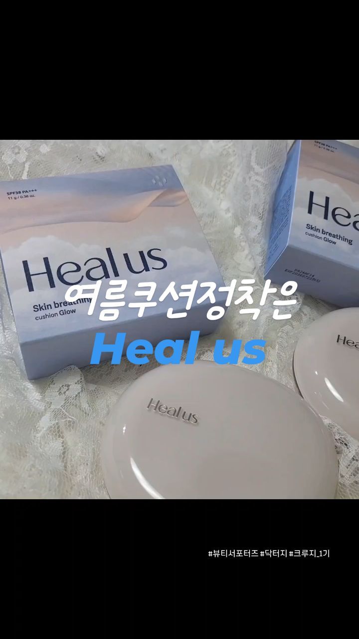 #제품제공 #뷰티서포터즈 #닥터지 #크루지1기
⠀⠀⠀⠀⠀⠀⠀⠀
🎁 @dr.g_official / @healus_official 
⠀⠀⠀⠀⠀⠀⠀⠀
촬영할 때 화장을 다양하게 많이 하다보니
평소에는 자연스레 쌩얼로 살아가는 나 ,,, 🫠
그런 나에게 딱 맞는 여름쿠션이자 지성쿠션 정착템!
⠀⠀⠀⠀⠀⠀⠀⠀
🌬 힐어스 숨결 쿠션 글로우
1️⃣ 70% 에센스성분이 함유
2️⃣ 메쉬망이라 피부에 촘촘하게 발림
3️⃣ 가벼워서 24시간 답답하지않음
4️⃣ 지성피부라면 적당한 유분도 피부광으로보임
5️⃣ 쌩얼피부 ssap가능
⠀⠀⠀⠀⠀⠀⠀⠀
한 번도 안써본 사람은 있어도 한 번만 쓴 사람은 없는 쿠션!
올여름은 힐어스로 정착하는거야~🤍🩵💙
⠀⠀⠀⠀⠀⠀⠀⠀
-
#힐어스 #닥터지힐어스 #광채피부 #글로우
#내추럴메이크업 #Crew_g #쿠션추천 #올리브영추천템
#광채쿠션 #숨결쿠션 #촉촉쿠션 #글로우쿠션 #쌩얼쿠션
#광고모델 #뷰티모델 #뷰티템추천 #지성피부쿠션추천
⠀⠀⠀⠀⠀⠀⠀⠀