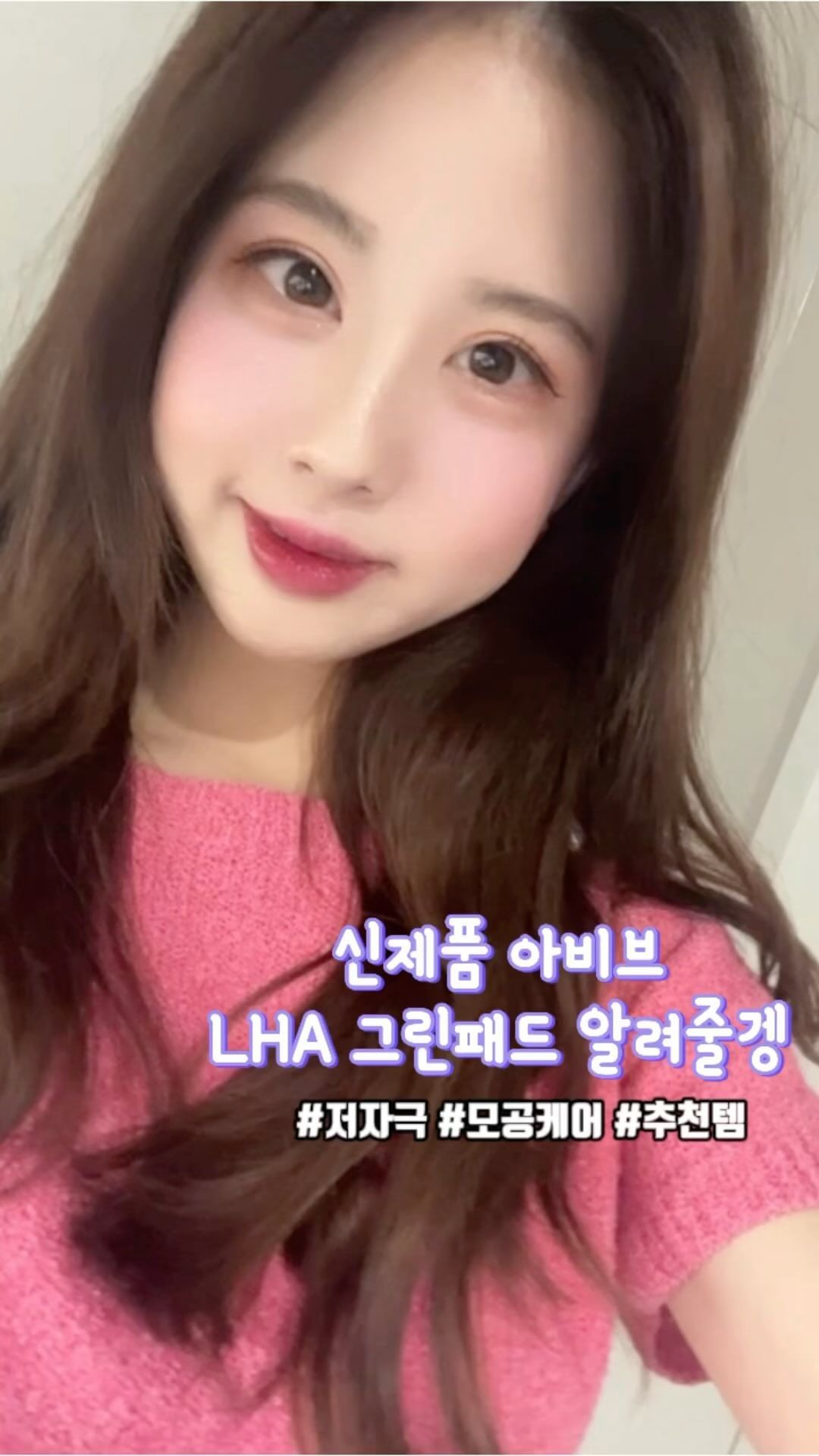 #협찬 원래 좋아하던 아비브에서 신제품이 출시됐어요 바로 #그린lha패드 

5월 올리브영에서 한 달간 33%할인 (24,000원 → 15,900원)
🍃LHA&BHA 조합으로 순하게
🍃2분할 빗살 엠보 패드
🍃충분한 에센스로 모공부터 피지까지

-
#아비브 #청정모공패드 #올리브영추천템 #올리브영패드 #올리브영패드추천 #올리브영토너패드 #올리브영추천 #모공패드 #코덕 #코덕스타그램 #코덕그램 #대외활동맞팔 #대외활동계정