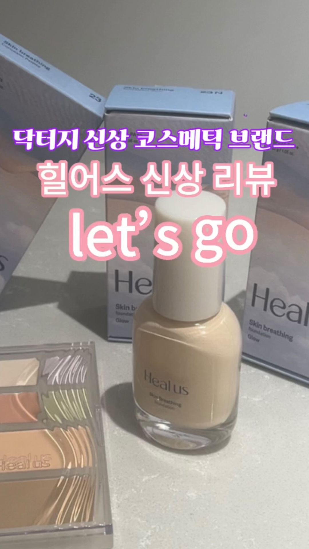 #제품제공 
저번 힐어스 쿠션에 이어 
숨결 파운데이션 글로우, 숨결 컨실러 
팔레트 리뷰해볼게✨

(Info) 21호, 23호로 구성
✔️스킨케어 성분으로 편안한 피부 메이크업 
✔️24시간 맑고 화사한 광채 피부
✔️들뜸, 주름 끼임 없는 촉촉 쫀쫀 제형

ㅡ
#힐어스 #닥터지힐어스 #광채피부 #글로우 #내추럴메이크업 #Crew_G #올리브영추천템 #광채쿠션 #촉촉쿠션 #숨결쿠션 #쿠션추천 #글로우쿠션 #컨실러팔레트 #크림컨실러 #컬러코렉터 #다크서클 #컨실러추천 #힐어스컨실러 #코덕스타그램 #코덕맞팔 #코덕그램 #대외활동맞팔