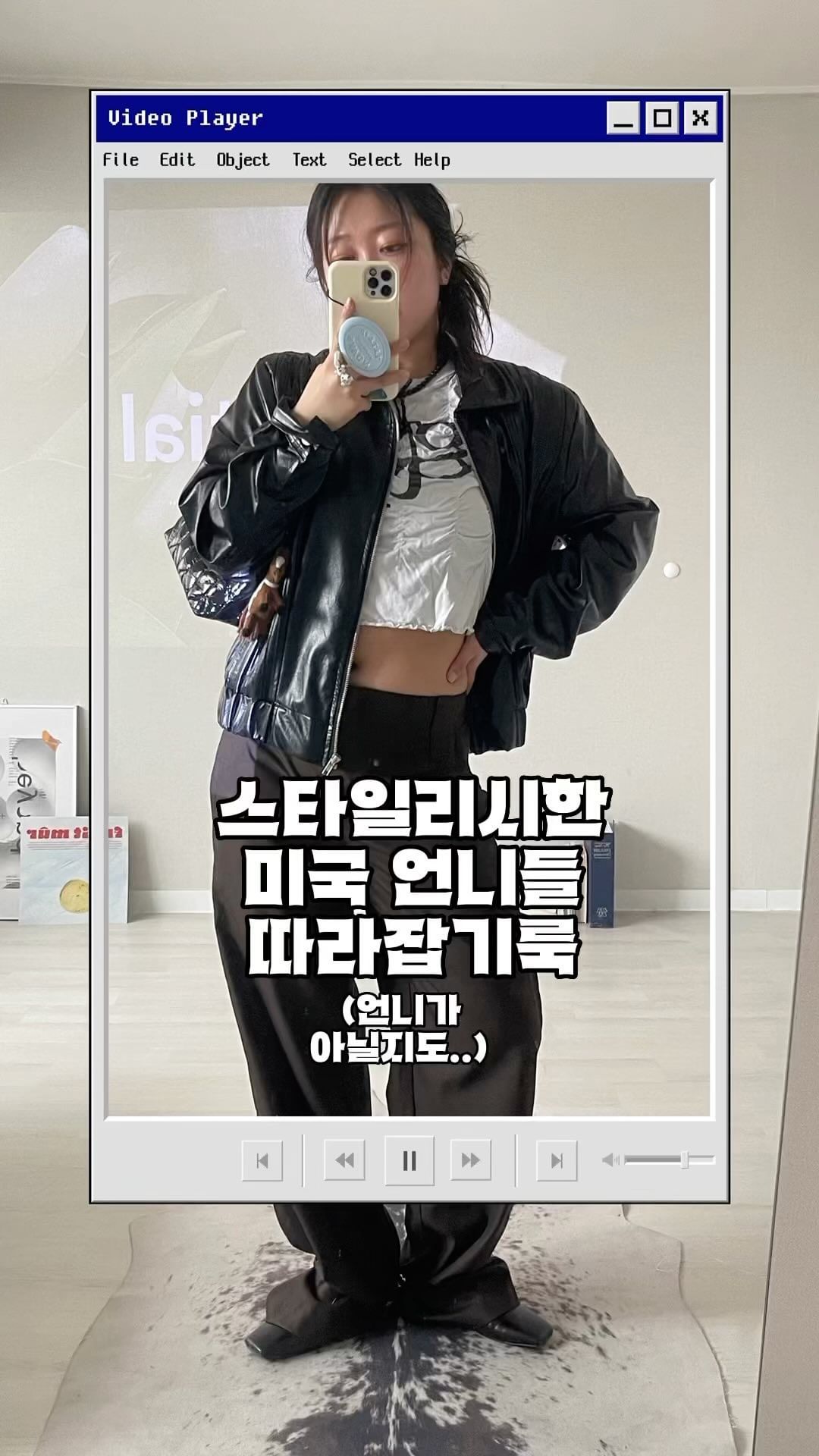 미국언니룩 따라잡기✨(정보는 영상 끝에)