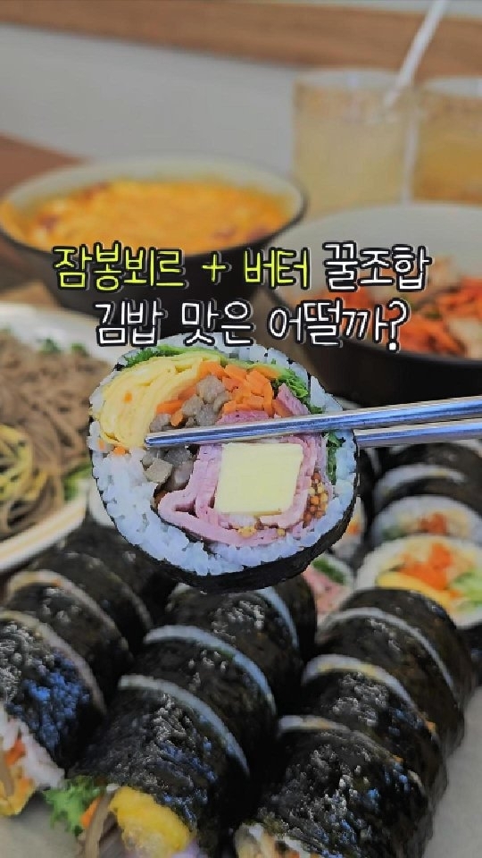 #직장인분들 입맛 꽉 잡았다는 김밥맛집🥰👍 *협찬

✅️“김밥을 담다”에 다녀왔습니다. 

✅️주변 직장인분들은 모르는 분이 없다는 고퀄리티 김밥맛집👍
 재료가 듬뿍 들어가서 이거 한줄만 먹어도 
  배부르겠더라고요😊

✅️매콤하게 양념이 된 음식들도 자극적이지 않고 순해서
  소화도 잘 되는 깔끔한 맛!!! >,<

✅️김밥 종류도 다양한데, 특색있는 메뉴들이 많답니다🥹

✅️골뱅이 칼빔면과 들기름 간장 메밀국수, 
  잠봉뵈르 김밥은 꼭 드셔보시길..!❤️

✅️비건을 지향하시는 분들은 담다김밥을 많이 드시더라구요.👍
 유부가 듬뿍 들어간 김밥인데, 삼삼해서 다이어트용으로도
  좋을 것 같아요! 🥰

✅️분식집 자체가 깔끔하고 세련된 분위기라 
  직장인분들도 많이 오시고, 
  솔플석도 마련되어있어 혼자 먹기에도 좋아요❤️

✅️여긴 간단하면서도 잘 먹었다는 기분이 들어요🥹🥹👍
 바쁜 생활 속에 맛있고 건강한 한끼 잘 챙겨 드시고 
  싶으신 분들 꼭 오기><!!!

📌영상 속 메뉴
 
담다김밥
매운 치킨 땡초김밥
잠봉뵈르 김밥
골뱅이 칼비빔면
들기름 간장 메밀국수
담다 모듬 마라로제떡볶이
얼그레이 하이볼
하이볼

Point.
🫶다양하고 특색있는 메뉴들, 푸짐한 재료들로 가성비 있는 곳 
🫶세련되고 깨끗한 분위기와 솔플석까지 마련되어있어 편안한 혼밥도 가능 
🫶당일영수증 제시하면 아마렐로 에스프레소바 할인 가능

Info. 
🎈김밥을 담다
🎈서울 구로구 가마산로 232 1층 로비층 
🎈월-금 10:00–20:00 (19:40 라스트오더)
🎈토요일 10:00-16:00 (15:40 라스트오더)
🎈매주 일요일 정기휴무
🎈0507-1339-4652

➡️맛있는 곳을 더 공유받고 싶다면💌
@foodie._.ang
@foodie._.ang
@foodie._.ang

#구로구청맛집 #고대구로병원맛집
#고려대학교병원맛집 #구로직장인맛집 #구로점심 #구로점심추천 #구로동맛집
#김밥을담다 #대림역맛집 
#남구로맛집
