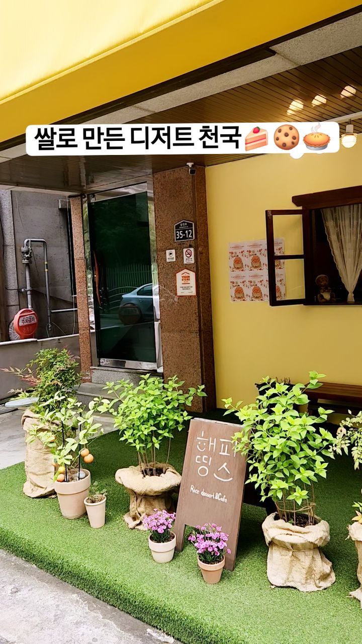 벌써 몇번째 내 릴스에 나오는 내 혼커카페

갈때마다 늘 만족하고 오는 인테리어부터 디저트.커피까지 내스탈 #해피띵스

쌀로 만든 디저트 들로 속이 불편하지않고 오히려 더 내입맛취저🫰

오늘두 등산후 오랜만에 방문해서 쿠폰쓰구 내최애 #레몬쌀마들렌
이랑 #플레인쌀베이글 로 티타임 즐기기

등산후 다리는 감각을 잃었지만 해피띵스에서 나만의 조용한 커피타임즐기니 넘 햄볶🫶

해피띵스에선 어버이날 카네이션케이크도 주문받고 있으니 참고하세요🙏

🏷대구 북구 동천로 35-12 1층
🏷영업시간 11:00 ~ 19:00
🏷매주월요일휴무 (1.3.5번째 일요일휴무)
🏷주차장X(매장앞이나 다른 주차공간 찾아야되요)
🏷@happy_th1ngs_ 

#대구동천동카페 #대구구암동카페 #해피띵스 #쌀디저트카페 #동천동카페 #칠곡3지구카페 #대구칠곡카페