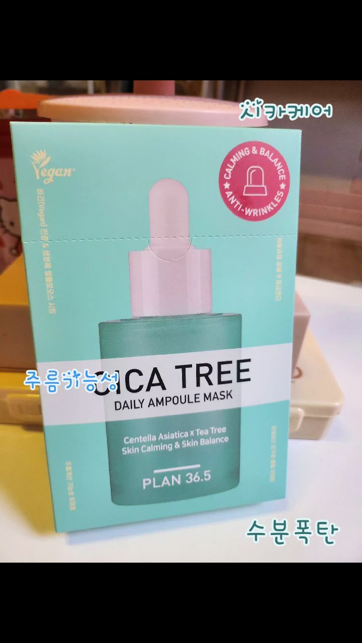 #광고#협찬

데일리 앰플 마스크팩 시카트리를 
제품제공 받았어요

(시카트리) => https://plan365.co.kr/shop_view/?idx=203
매일 깨긋해지는 응급케어

병풀추출물과 티트리오일 조합으로 즉각적인 피부 진정 에 효과적인
비건 인증 받은 친환경 시트에요

마데카소사이드 성분이 함유되어 피부손상 예방해주어요

주름개선 기능성 제품이에요

점점더워지는 날씨에 유분감이 많아지는 날에 마스크팩은 필수인것 같아요

요즘은 절대아무거나 쓰지안찮아요

더좋은 내피부에 이로운 것으로
쓰게 되는되요

마음놓코 사용하수있는 마스크팩 인듯해요

플랜36.5만의 독자적인 천연식물성 특허성분 (제10-2308155호)함유

독자적 천연 식물성 특허성분을 함유하여
피부진전및 수분충전효과를주어 긴장한 피부 밸런스를 유지 시켜주어요

시카케어말고도 여종류의
기능 마스크시트가 있으니 내피부에 필요한
시트로 데일이로 여러기능에 맞게
사용하면 좋을것 같아요

#광고#PLAN36.5#앰플마스크팩#주름개선#탄력피부#비타밤#프로바이오셀#시카트리#세라카라콜#허니폴리스#비건#셀룰로오스 시트#식물성성분#바스칸바이오제약