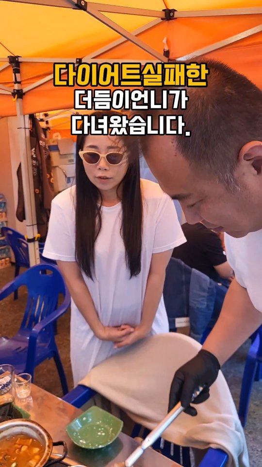 [저장+공유] 🔊 볼륨 꼭 켜고 들어주세요.

저, 다이어트 실패했습니다.

지금부터 시작되는 노상의 계절, 
근데 그거아시나요? 울산 삼산동에 웨이팅+핫한 맛집이 있다는 사실!
연탄불 직화로 구워먹는 이 곳‼️ 
1++한우 차돌박이부터 껍데기, 삼겹살, 목살,,
불향이 가득한 고기 맛집🥩인데,
김치찌개는 따로 주문하지 않아도 무제한 무한리필 제공!

고기 육즙도 팡팡 터지는데 분위기가 끝내주니
술이 술술술 들어가는 오늘도연탄구이👍🏻

📌 위치 공유
울산 남구 달삼로 56-1 1층
⏰️ 16:00~03::00 

#울산삼산동 #울산삼산고기집 #울산맛집 #울산고기맛집 #울산삼산동맛집 #울산오늘도연탄구이 #오늘도연탄구이
#오늘도연탄구이삼산점 #울산삼산 #울산노상맛집