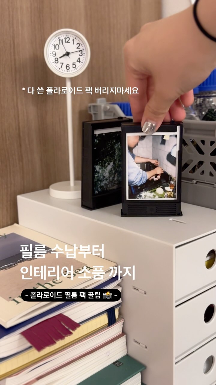 버릴때마다 아까웠던 플라스틱 팩 
액자와 필름 보관 케이스로 재활용해서
사용해보세요 📷✨
•
#폴라로이드 #인스탁스 #인스탁스미니 #리사이클링 #인테리어소품 #인테리어꿀팁
