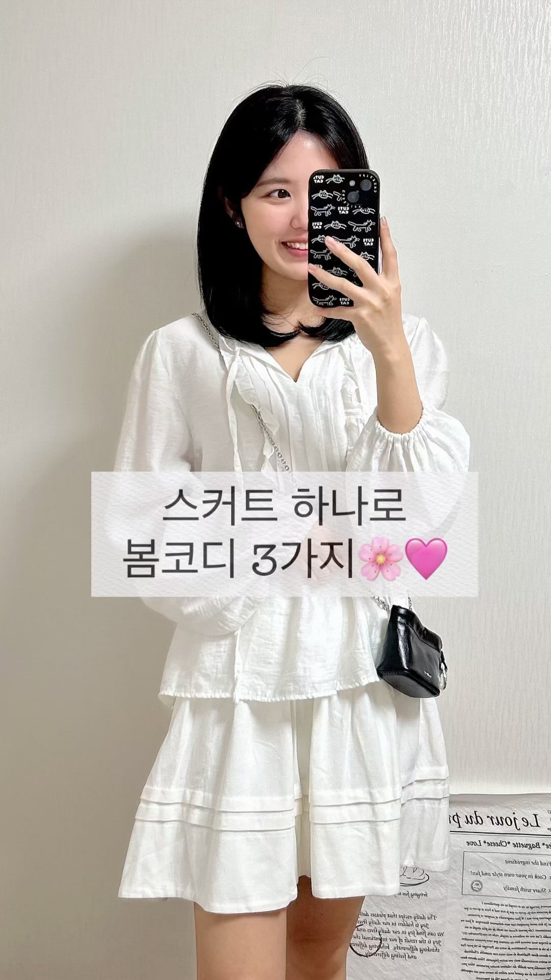 화이트 스커트로 봄코디 3가지 🌸🤍
스커트 하나로 3일 돌려입기 🩷

Look 1
블라우스 #소너프 
스커트 @155dada 
신발 @nike 
가방 @standoil 

Look 2
상의 @spao_kr 
가방 @prada 

Look 3
자켓 @mixxo_korea 
티셔츠 @8seconds_official 
신발 @halteallez_official 
가방 @maisonmargiela 

#봄코디 #봄데일리룩 #봄데이트룩 #돌려입기 #돌려입기코디 #스커트코디 #화이트스커트 #플레어스커트코디 #데이트룩 #데이트코디 #키작녀코디 #20대코디 #30대코디 #패션계정맞팔 #패션계정소통 #봄자켓코디 #자켓코디 #블라우스코디 #키작녀데일리룩 #릴스 #룩북 #출근룩 #직장인코디