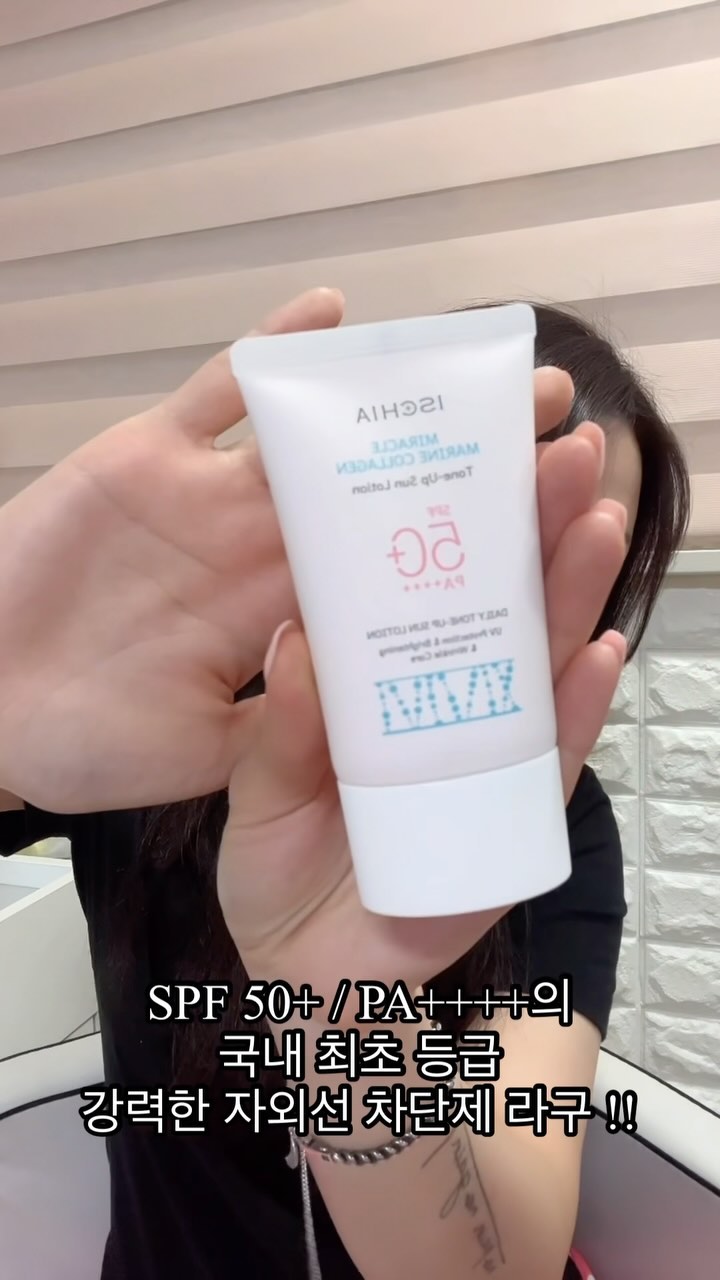 이스키아 미라클 마린 콜라겐 톤업 선 로션 ✨

궁금하신 분들은 네이버에서
이스키아를 검색하면 구매 하실 수 있어요 !! 

원래 사용하던 선크림을 다쓰고
여러제품을 사용하면서 정착할만한 제품을 못 찾았었는데
#협찬 을 통해서 정착 완료 👌

피부가 워낙 예민하다 보니 다른 제품들은
바르고 좀 있으면 뜨거나 좁쌀여드름이 많이 올라왔는데
이스키아 선로션은 장시간 촉촉하고 뜨는게 전혀 없어서
너무 놀랐던 제품이에요 😗

부드럽게 잘 발리는것도 너무 좋은데 
촉촉하고 건조함 없이 하루종일 광나는 피부로
있을 수 있더라구요 ㅎㅎ 진짜 좋아서
저처럼 예민하고 아무거나 잘 못바르는 피부라면
너무 추천드려요 !! 강추 !!
