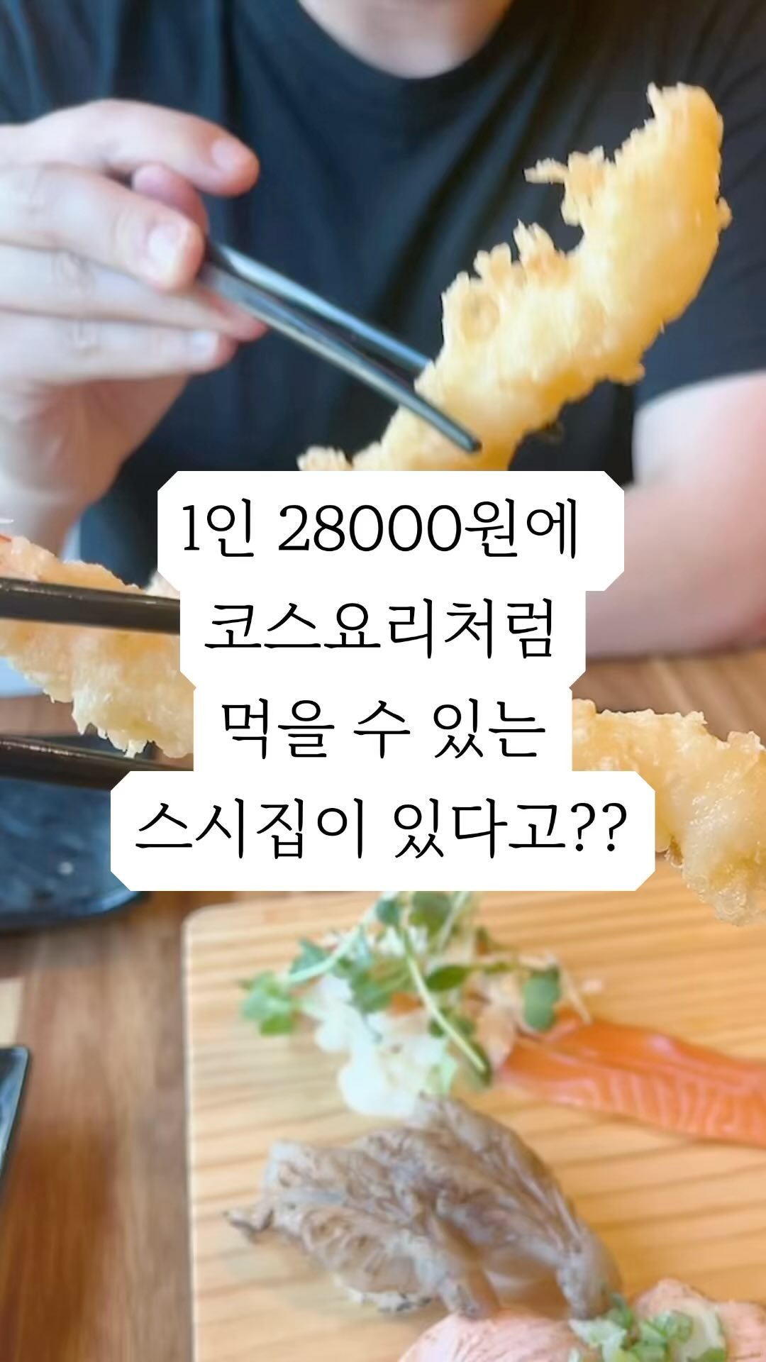 초빕 좋아하는 분들은 모두 모이세요✨

#부천스시웨이
#초밥
#스시웨이본점
