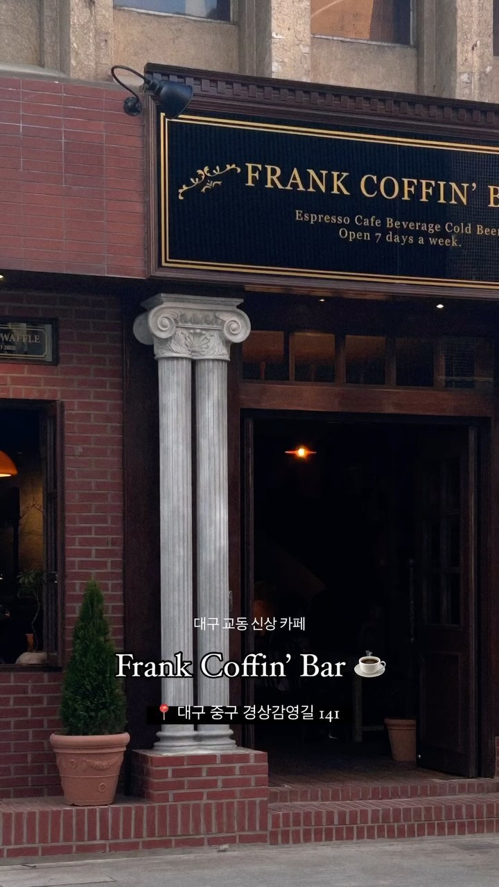 오픈한지 얼마 안 된 엔틱한 대구 교동 신상 카페 #frankcoffinbar 

크로플과 크림라떼 맛집 🥐🤤✨

달달한 크림라떼를 좋아한다면 시그니처 메뉴들로 추천해요 :)
📋 프랭크 커피 , 커피 캔디 콥, 네로크림 커피

☕️ @frankcoffinbar_daegu 

📍 대구 중구 경상감영길 141

🕖 월-일 11:00-23:00 (연중무휴)

#프랭크커핀바 #교동카페 #대구카페 #카페추천 #카페투어 #대구 #카페스타그램