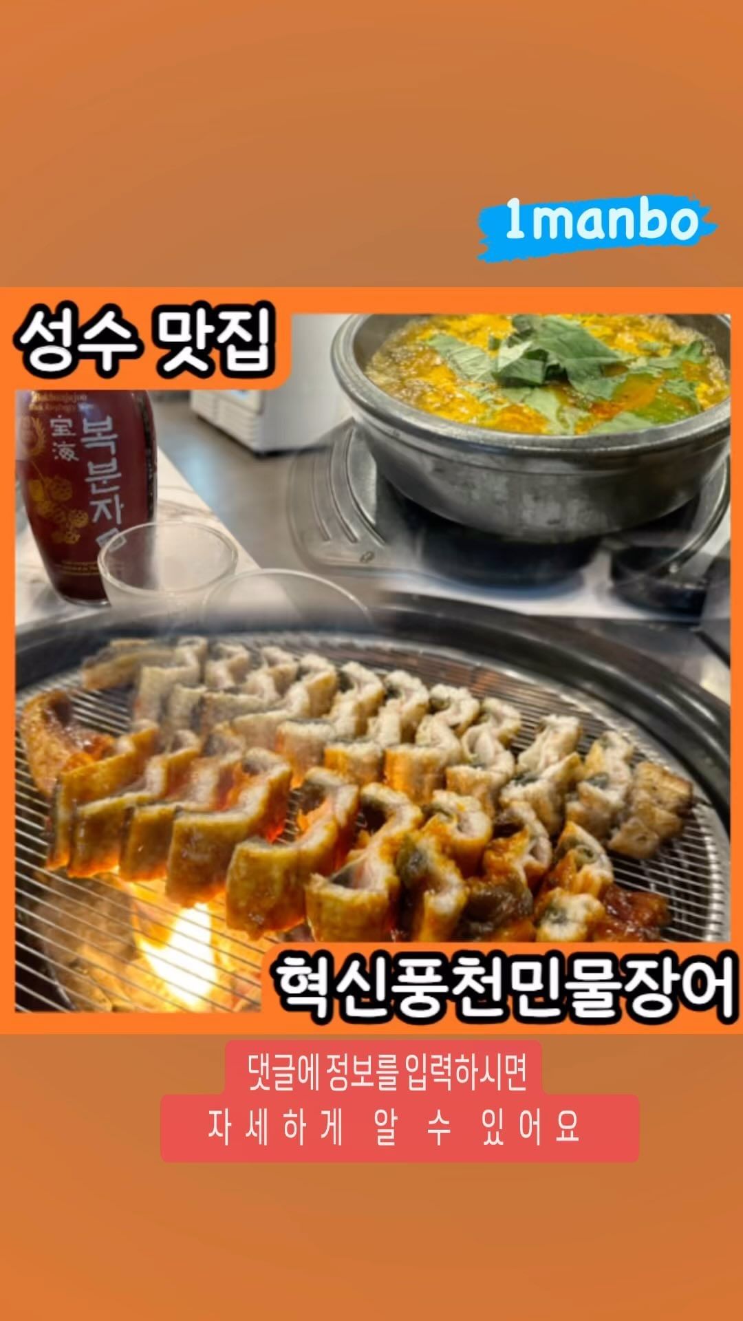 댓글에 ‘정보’를 입력하시면 자세한 정보를 드려요
#협찬 #서울숲장어 #성수장어 #성수맛집 #성수맛집추천 #서울숲맛집 #혁신풍천민물장어 #먹스타 #먹스타맞팔 #먹스타