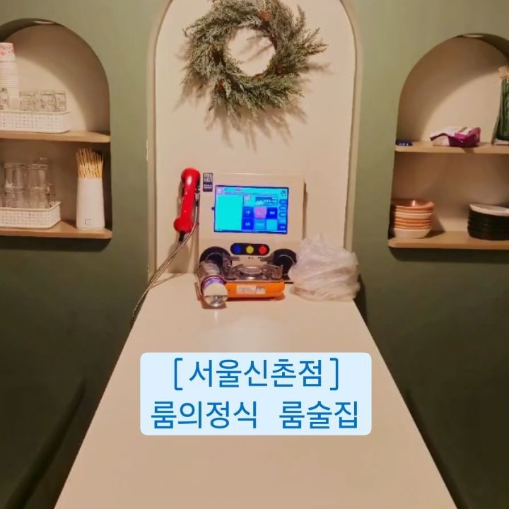 #광고

신촌 룸술집 룸의정식 방문했어요! 

룸의 정식에 한번 가보면 반할 거예욯ㅎㅎ 헌포긴 한데, 시끄러운 술집 싫어하는데 여기는 넘 조용하고 룸에서도 다양한 게임, 경매, 사주 등 모두 있어요! 룸 조명도 바꿀 수 있고 신기하죻ㅎㅎ 햐...! 계속 다른 룸에서. 전화오니까 뭔가 싶었는데 다른 테이블의  친구들이 같이 놀자고 연락온거였네용ㅎㅎ뭐야뭐얗ㅎㅎ알고 보니 룸마다 남녀 몇명 있는지 다 등록해 주셔서 합석하려는 친구가 부끄럽지 않게 통화로 대화도 가능하고 재미있네용ㅎㅎㅎㅎ세상 참 조아졌어용!! 🔥🔥🔥

#신촌술집#신촌역술집#신촌핫플#신촌핫플레이스#신촌놀거리#신촌술집추천#신촌역맛집#신촌맛집#홍대술집#훙대술집추천