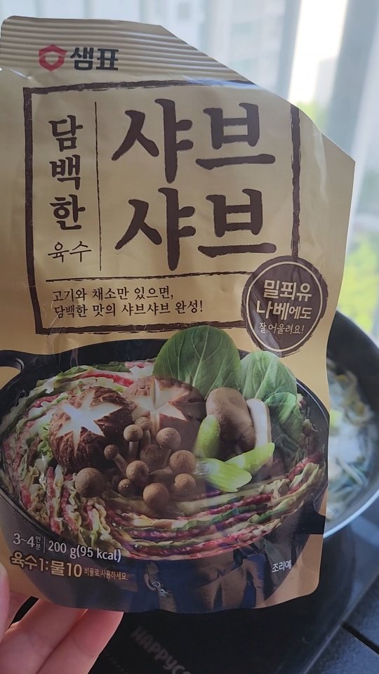 #베란다캠핑 
오늘은 옆동 언니 모시고
점심에 또샤브샤브
육수는 #샘표 #담백한샤브샤브육수