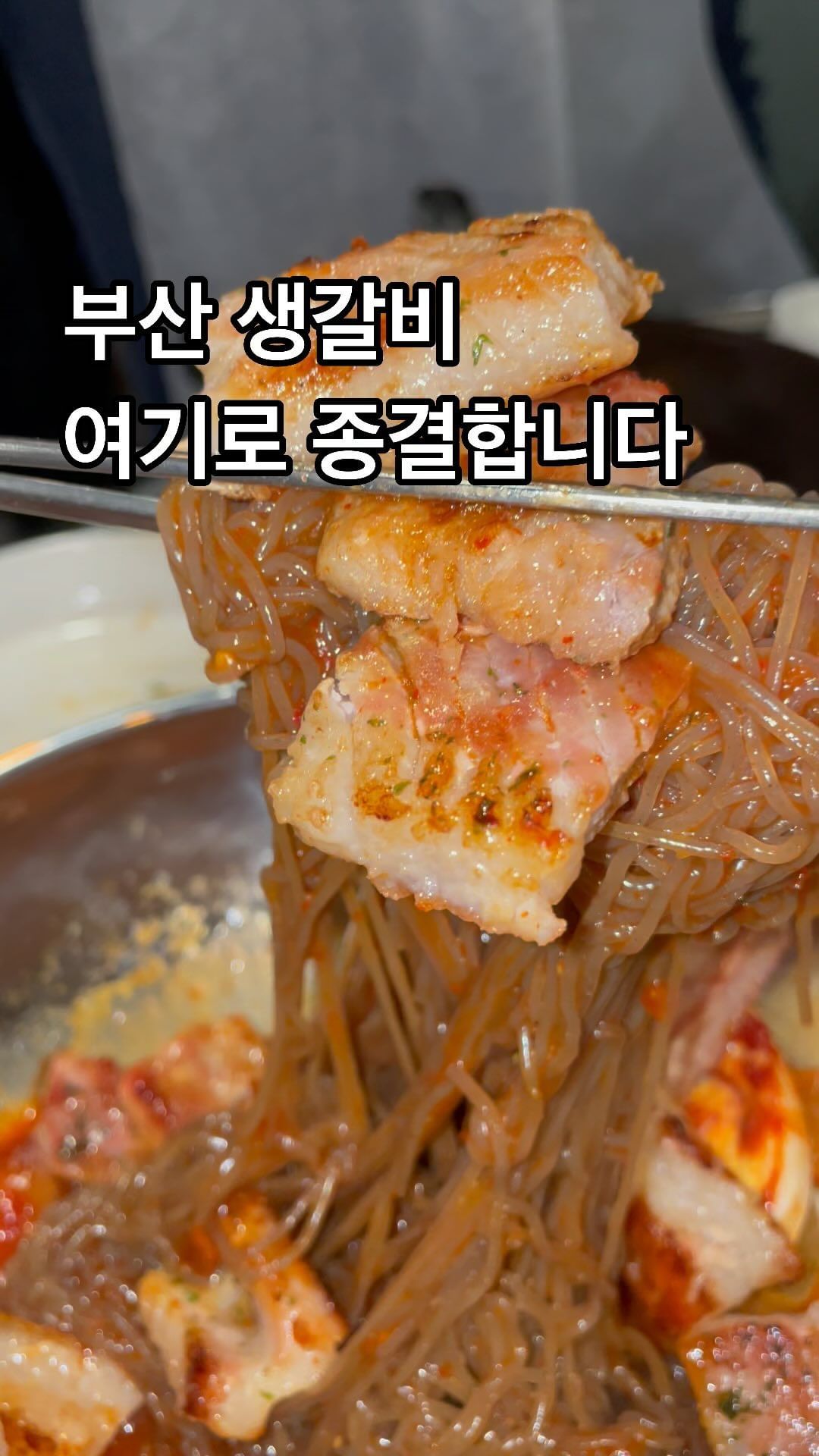 가성비 갑 돼지생갈비 전문점✌️

📍이조숯불돼지갈비 

100g 4,500원❗️
가성비 미쳤죠...
요즘 물가에 상상할 수 없는 가격 아닌가요ㅎㅎ

가격이 저렴하다고 질까지 저렴하지 않더라구요
참숯에 구워 육즙 좔좔 두께도 장난 없쥬?!
부들부들 입에서 녹아요 녹아✨😱

📌비냉에 갈비는 무조건 ㄱㄱ

더 많은 맛집 정보는 @party_rangg 👈팔로우🧡