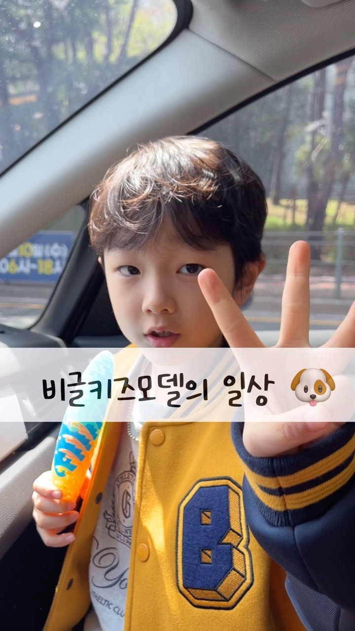 #비글키즈모델의일상 🐶

매일 포스뿜뿜하는
모델포즈만 올리면 재미없쟈나 -

8짤다운 모습이 이렇게나 많은데 😆❤︎

보고만 있어도
얼마나 재밌게요 ? ㅋ⫬ㅋ⫬

#kidsmodel #주니어모델 
#8살아들 #아들맘소통 #아들바보 
#비글아들 #아들맘 #키즈모델 #키즈패션