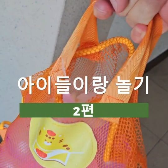 아이들이랑 놀기 2편 🎈

지난 주말 대구는 무려 31도!
다른 지역도 엄청더웠죠?

몸을 푹 담구고 노는 물놀이도좀 그렇고
하지만 너무덥고, 이렇게 더운데
뭘하면 좋을까 고민하셨죠 ☀️

물풍선 하나면 신나게 놀수있음 👍

✅️ 물풍선 제조기
-  쿠팡 15,800원
- 노브랜드 12,800원 💛

✅️ 다발 물풍선만들기
-  쿠팡 6,400원💛
- 노브랜드 9,800원

아이들이랑 꼭 같이 해봐요 😆
시간 순삭 신나게 놀 수 있음👍