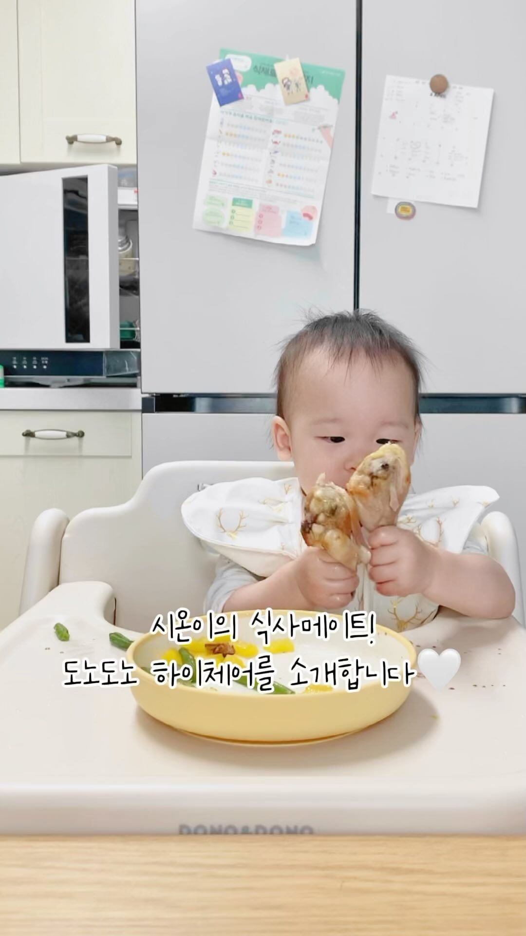 #제품협찬
시온이의 식사메이트 도노도노 하이체어를 소개합니다!
1️⃣ NO 유해물질 NO 환경호르몬, 안전한 PP소재
: 유해물질로 부터 안전하며, 100% 방수 소재로 오염과 변색 걱정이 없어요! 아무리 더러워져도 쓱 닦아주면 깨끗✨

2️⃣ 낙상 걱정 없는 견고한 소재의 5점식 안전벨트
: 하이체어에서 계속 일어나고 기어올라오는 우리 아기… 5점식 안전벨트로 안심할 수 있어요!

3️⃣ 엉덩이와 등을 탄탄하고 폭신하게 받쳐주는 범보쿠션
: 폭신폭신 기분 좋음 범보쿠션이 앉기 연습을 하는 아기의 머리부터 엉덩이까지 탄탄하게 받쳐주어 범보의자를 따로 구매할 필요 없이 우리 아기 첫 의자로 함께할 수 있어요!

💘𝑻𝒉𝒂𝒏𝒌𝒔 𝒕𝒐 @donodono_official 

#도노도노맘마존 #도노도노하이체어 #하이체어 #아기식탁의자 #이유식의자 #이유식의자추천 #자기주도이유식