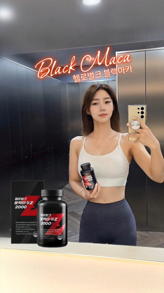이것 먹으면.. 벤치프레스 꿈의 증량성공 ?! 🏋‍♀️
제품도 좋지만 착한기업, 멋진 대표님까지 ㅎㅎ🤭
헬로벌크의 #블랙마카 

@hellobulk_official #헬로벌크에서 이벤트 선물로 🎁 
블랙마카를 보내주셨어요 !! 감사합니다:)

요즘 기운도 없고 피로도도 높고.. 
무기력 해지는 기분이 자주 들더라고요.
그래서 오늘은 블랙마카 먹고
불금 헬스클럽 🔥불 태우고 왔습니다. #오운완 #금운완

저는 보통 하루 두알씩 두번먹는데, 
정말 섭취 할때 안할때가 달라서 놀란 제품이예요. 
피곤한 날은 운동 전 카페인이나 에너지음료를 먹곤 했는데..블랙마카면 걱정이 없네요. 

헬로벌크는 저소득층 청소년을 위한 단백질 보충제도 기탁 하시더라고요. 👍 마음까지 훈훈~💕
남자분들은 더 눈이 👀 커지는 성분들과 제품 공개할게요!!
오늘 안전득근 하시고 맛난 단백질 섭취하러 가세요 :) ❤️ 

⬇️ 최강활력!! 헬로벌크 블랙마카 Z2000 

쌓이는피로, 떨어지는 기력, 체력감퇴가 느껴지세요?
그럴땐 자연이 선물한 천연 자양강장제
100% 페루산 블랙마카가 있습니다. 

👉성분
•초고함량 한방원료 블랙마카분말 2019mg 
•발효흑마늘농축분말 606mg
•야관문추출분말 404mg
•녹용추출분말 161mg
•구기자추출분말 121mg 
•홍삼농축분말 121mg
 (1일 섭취 기준) 

👉섭취방법
•아침 식후, 식전 식후 모두 가능 
•카페인과 함께, 영양제와 함께 섭취도 가능 
•하루 4알 지친 일상 필수템! 나눠서 2알씩도 가능합니다.

#에너지부스터 #운동소통 #운동하는여자 #헬스하는여자 #불금상체
#운동일지 #사이드레터럴레이즈 #덤벨숄더 #덤벨숄더프레스 
@hell_obulk