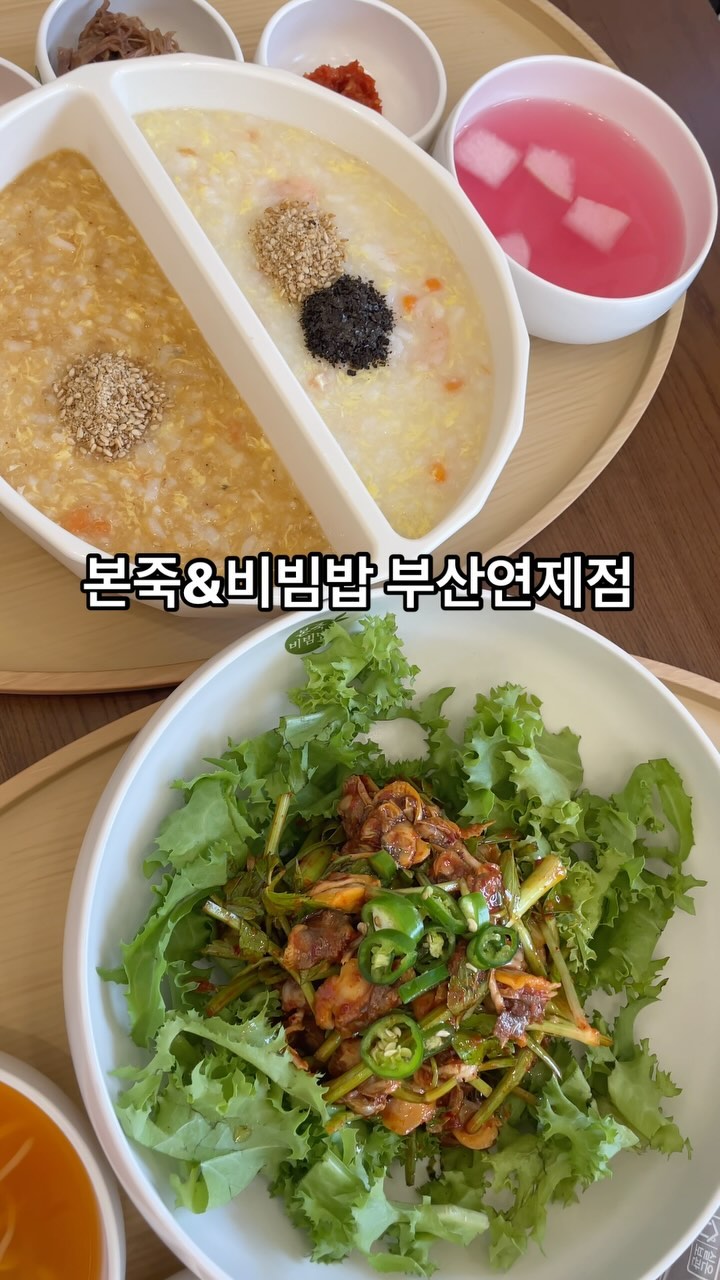 봄의 끝자락(?)에 본죽 미나리꼬막비빔밥으로 봄채우기😍
반반쮹 참께계란 새우죽도 극강의 꼬소함으로 완전 추천👍

📍 부산시 연제구 중앙대로1043번길 34, 210호

#본죽부산연제점 #본죽비빔밥부산연제점 #연산동맛집 #연산동맛집추천 #연산동밥집 #연산동점심 #부산연산동맛집 #선팔맞팔 #먹팔