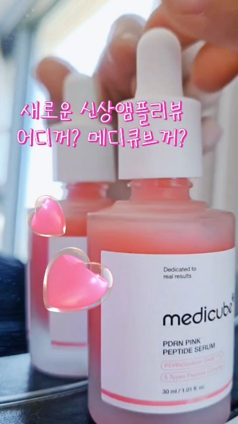 #광고

@medicube_korea
💓성분맛집 메디큐브에서  PDRN 핑크흔적 앰플을 출시했어요! 바로 사용해 봤지!!

🐟 핫한 에스테틱 성분 ‘연어 PDRN 1%’를 핑크앰플 한 병에 담아 강력한 핑크토닝 효과를 주는 #잡티세럼 이에요!

💁🏻‍♀️같은 자리에 반복되는 잡티&흔적은 ‘피부의 장벽 케어’를 동시에 할 수 있는 고농축 앰플이에요!. 

✨️피부 속부터 건강하게 차오르는 속광이 갖고 싶다면 #핑크속광 #핑크세럼 이게 딱이지!

❤️하나라도 해당 된다면? 바로 핑크앰플 발라야지!!
✔️반복되는 피부 흔적을 개선하고 싶으신 분
✔️연어 PDRN 성분을 앰플로 느끼고 싶으신 분
✔️피부 속부터 차오르는 탄력있는 속광이 필요하신 분 
✔️흡수 빠른 수분 앰플을 찾으시는 분
✔️홈케어로 에스테틱 효과를 누리고 싶으신 분 

흔적 지워주는 앰플로 7일간 사용해봤는데
잡티가 옅어지더라구요! 계속 꾸준히 사용하려구요🙋🏻‍♀️✨️

#메디큐브PDRN#메디큐브PDRN핑크흔적앰플#핑크흔적앰플#PDRN#잡티세럼#잡티앰플#흔적앰플